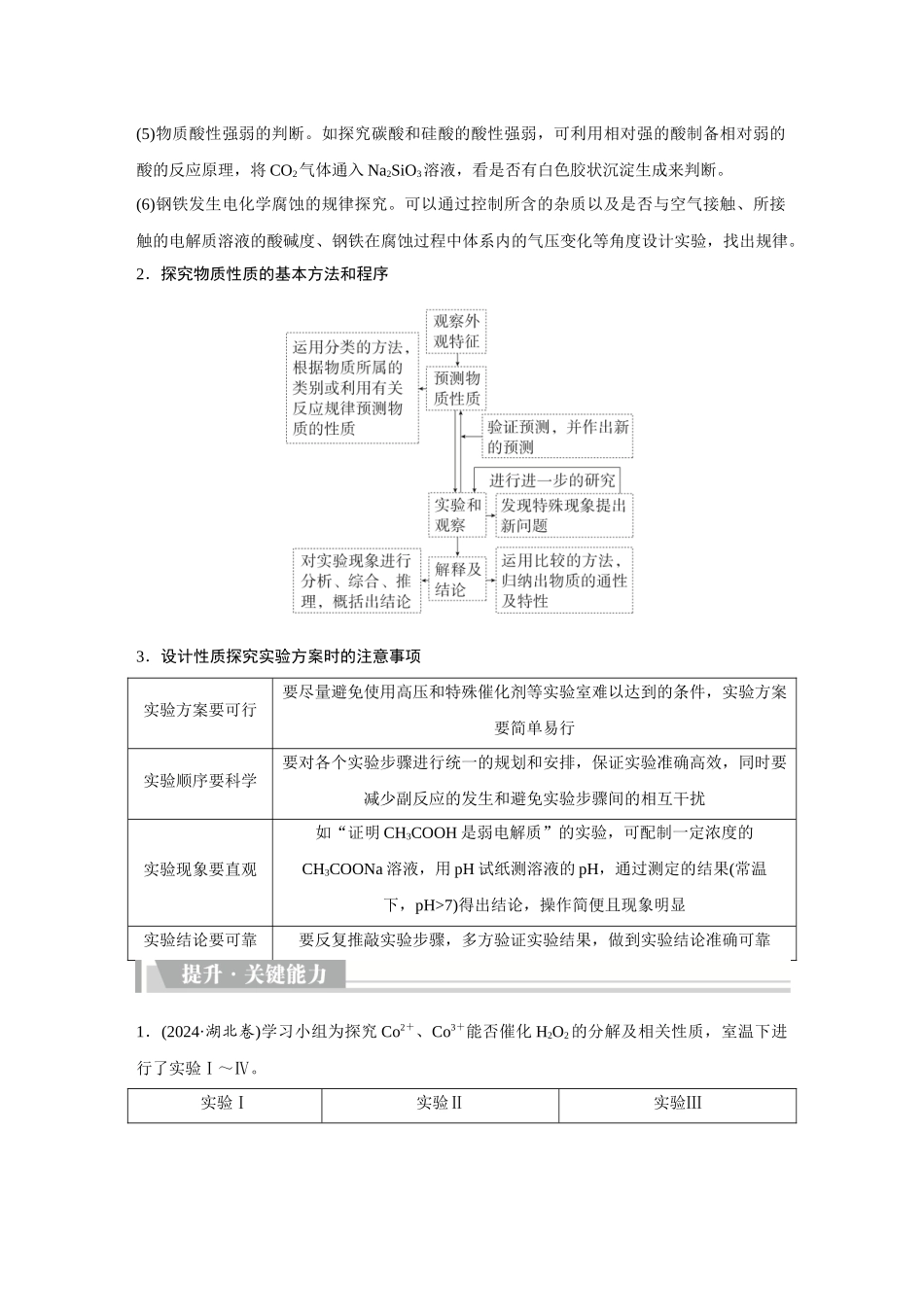 2026《金版教程》高考复习方案化学创新版-第2讲  实验方案的设计与探究实验.docx_第2页