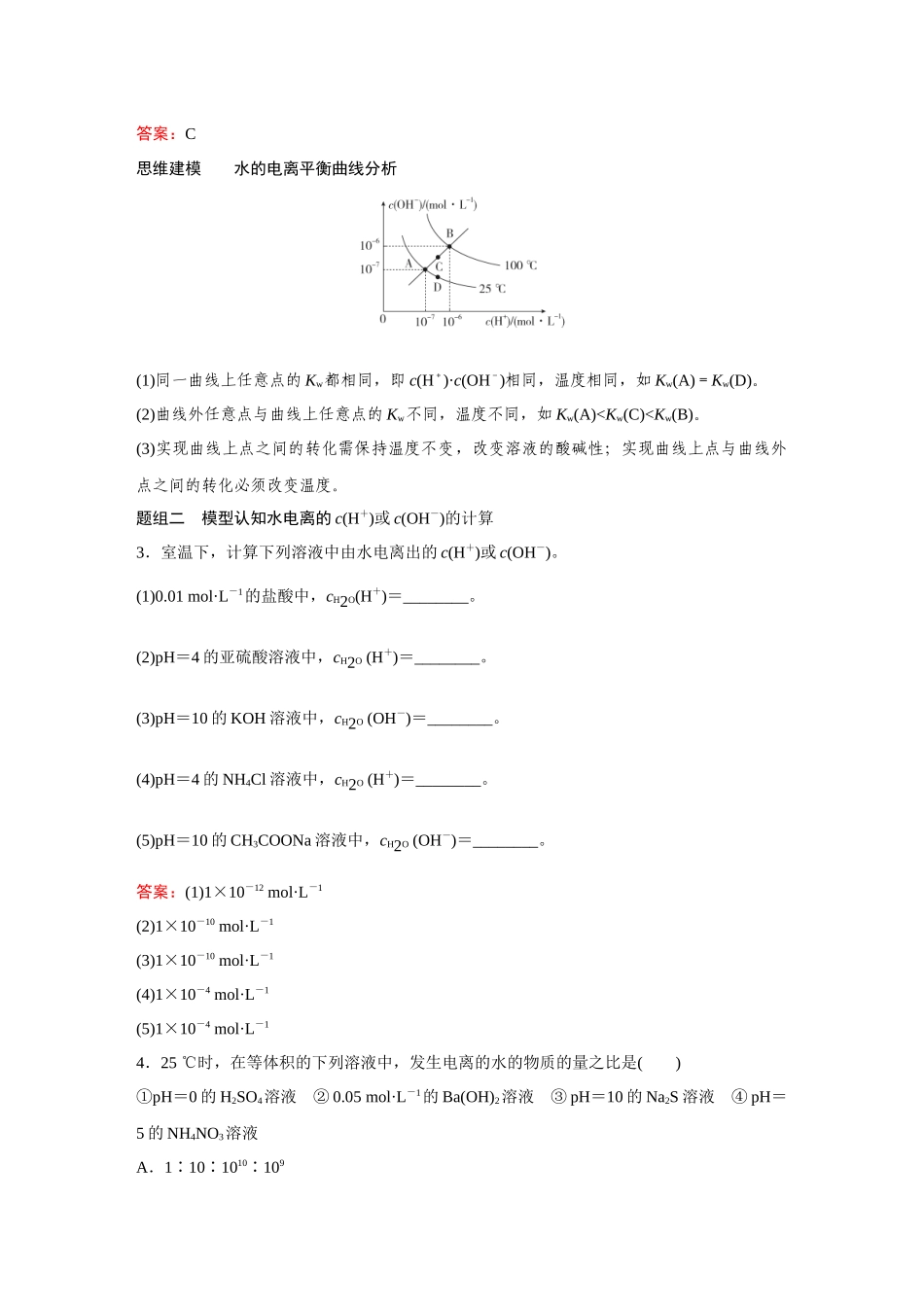 2026《金版教程》高考复习方案化学创新版-第2讲  水的电离和溶液的pH.docx_第3页