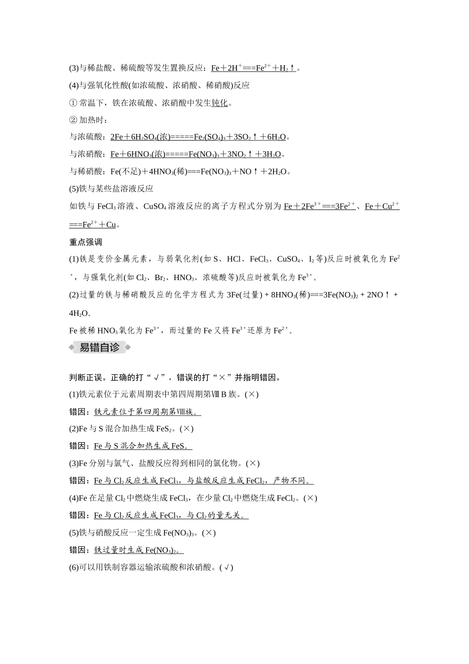 2026《金版教程》高考复习方案化学创新版-第2讲  铁及其化合物.docx_第2页