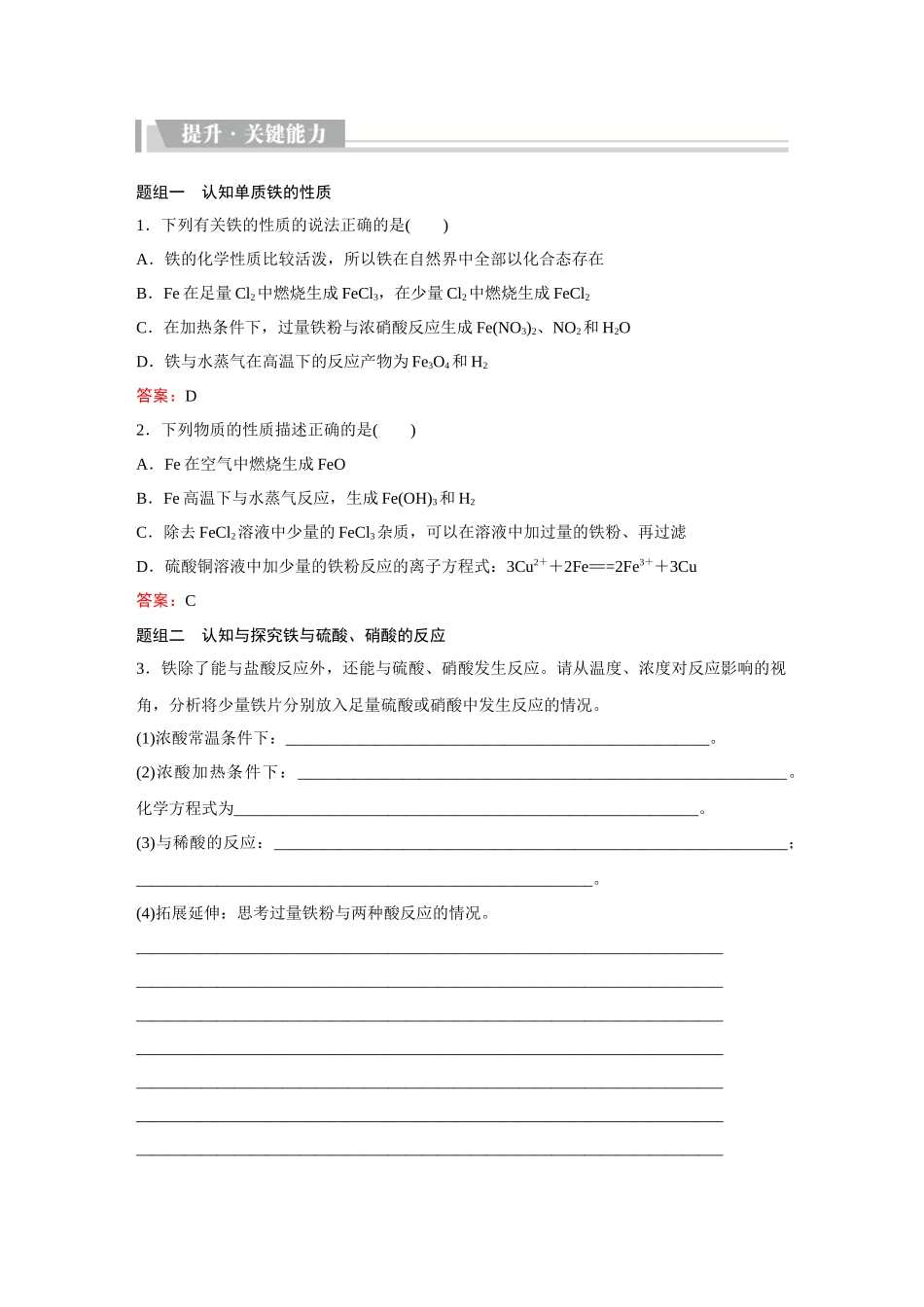 2026《金版教程》高考复习方案化学创新版-第2讲  铁及其化合物.docx_第3页