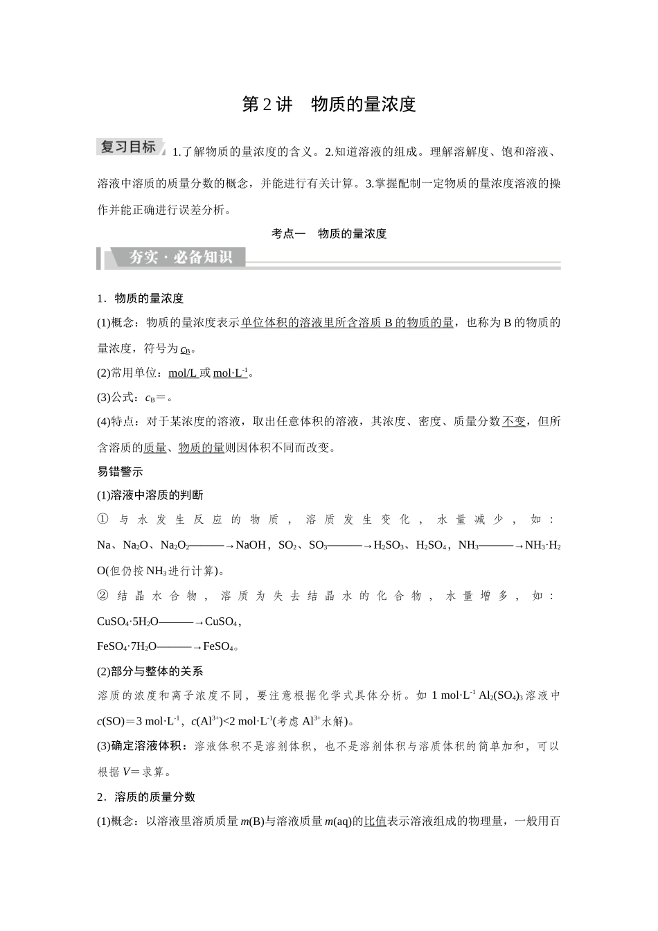 2026《金版教程》高考复习方案化学创新版-第2讲  物质的量浓度.docx_第1页