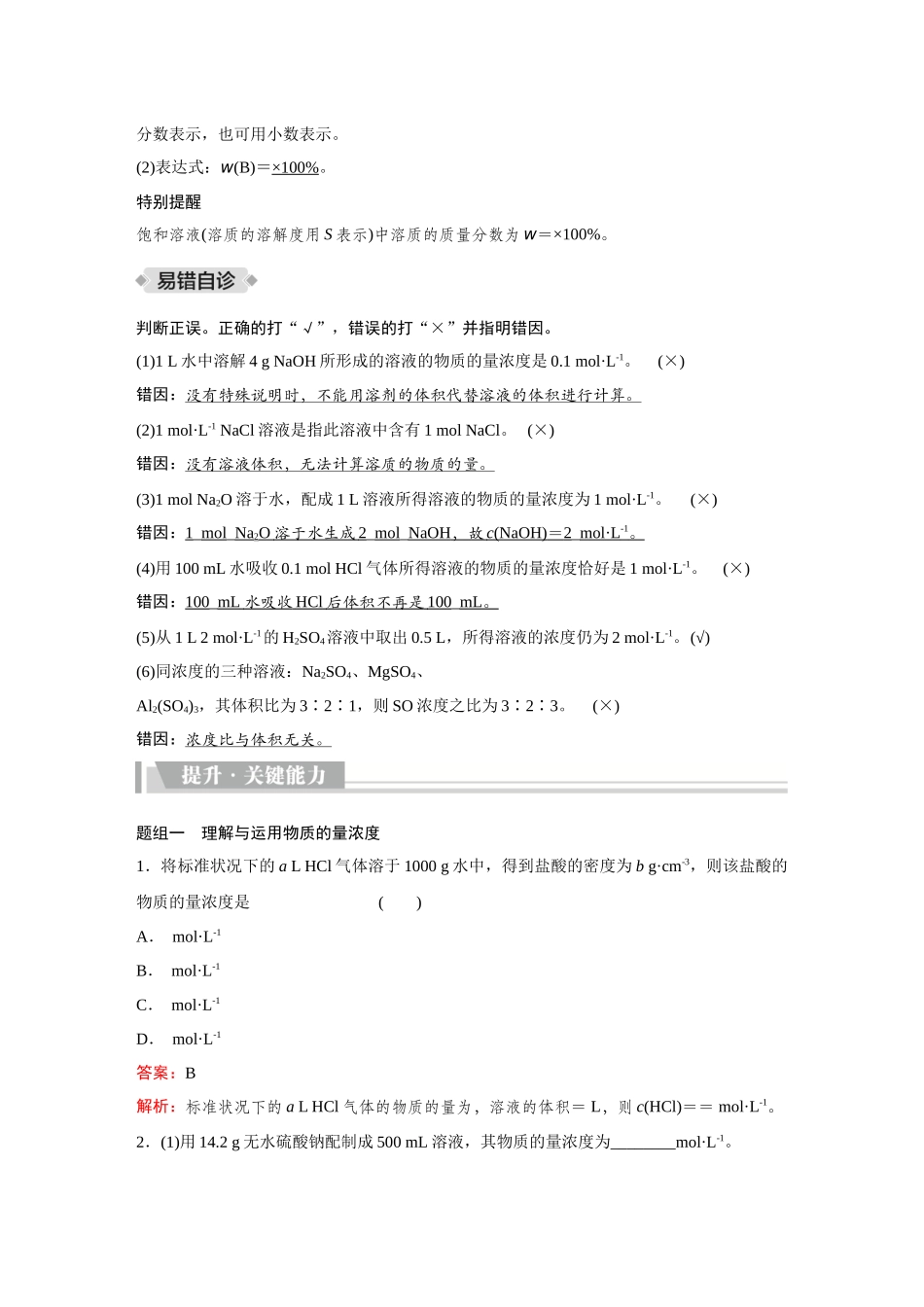2026《金版教程》高考复习方案化学创新版-第2讲  物质的量浓度.docx_第2页