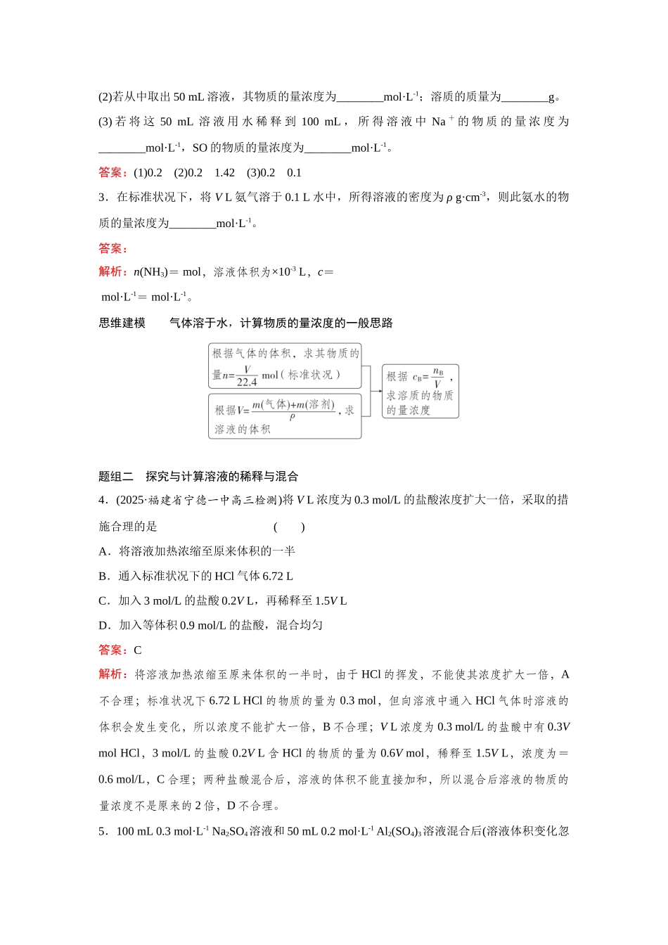 2026《金版教程》高考复习方案化学创新版-第2讲  物质的量浓度.docx_第3页