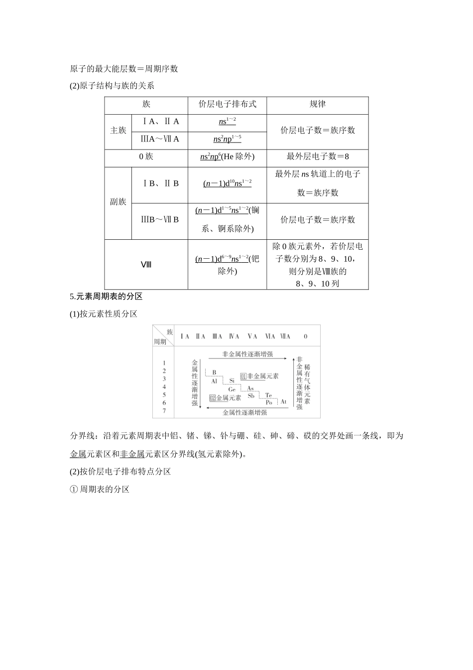 2026《金版教程》高考复习方案化学创新版-第2讲  元素周期表　元素周期律.docx_第2页