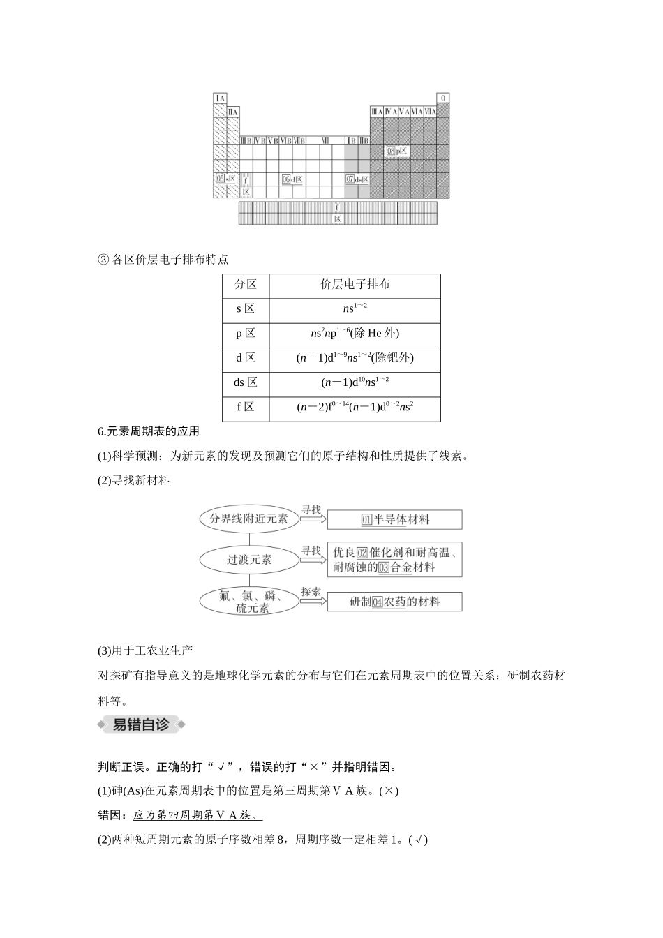 2026《金版教程》高考复习方案化学创新版-第2讲  元素周期表　元素周期律.docx_第3页