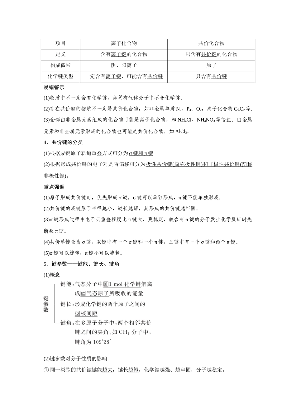 2026《金版教程》高考复习方案化学创新版-第3讲   化学键　分子结构与性质.docx_第2页
