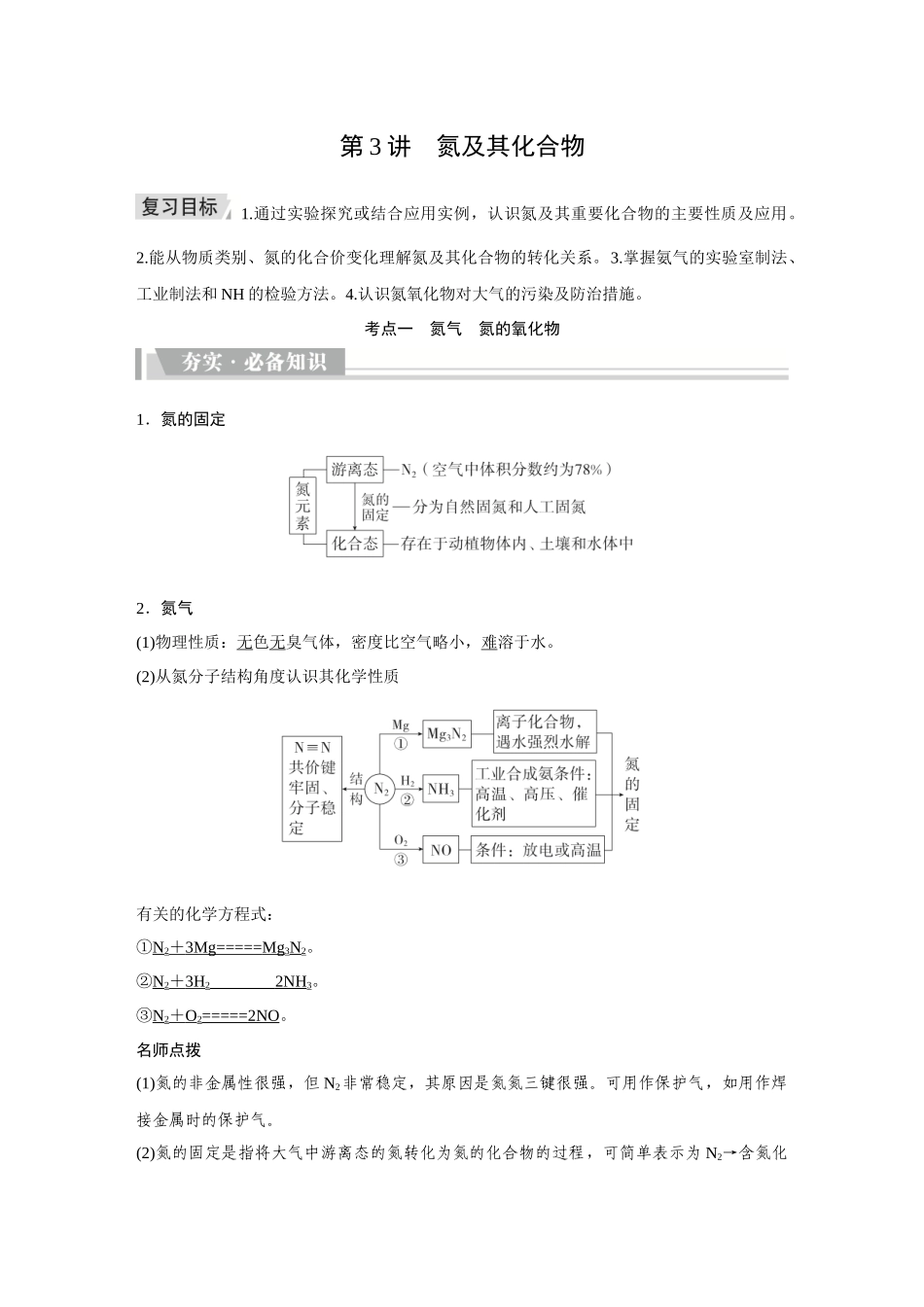 2026《金版教程》高考复习方案化学创新版-第3讲  氮及其化合物.docx_第1页
