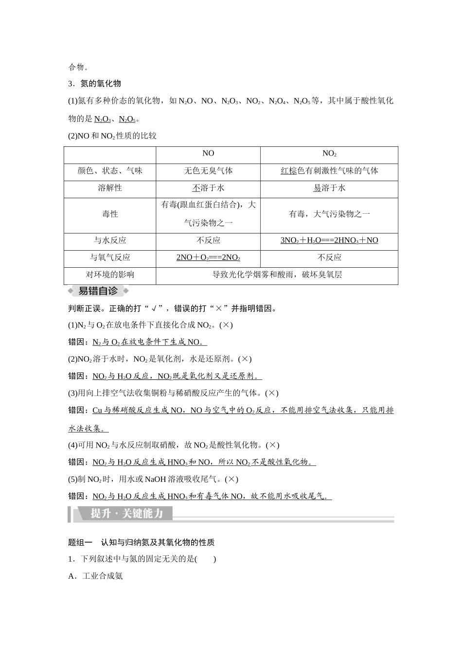 2026《金版教程》高考复习方案化学创新版-第3讲  氮及其化合物.docx_第2页