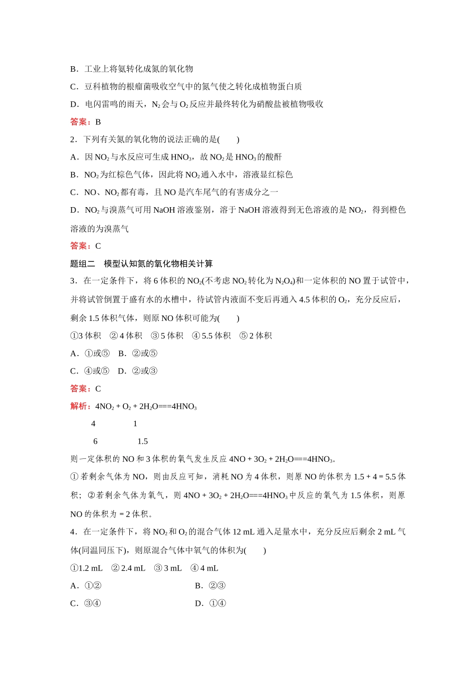 2026《金版教程》高考复习方案化学创新版-第3讲  氮及其化合物.docx_第3页