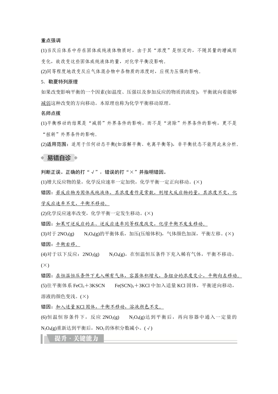 2026《金版教程》高考复习方案化学创新版-第3讲  化学平衡的移动　化学反应的调控.docx_第2页