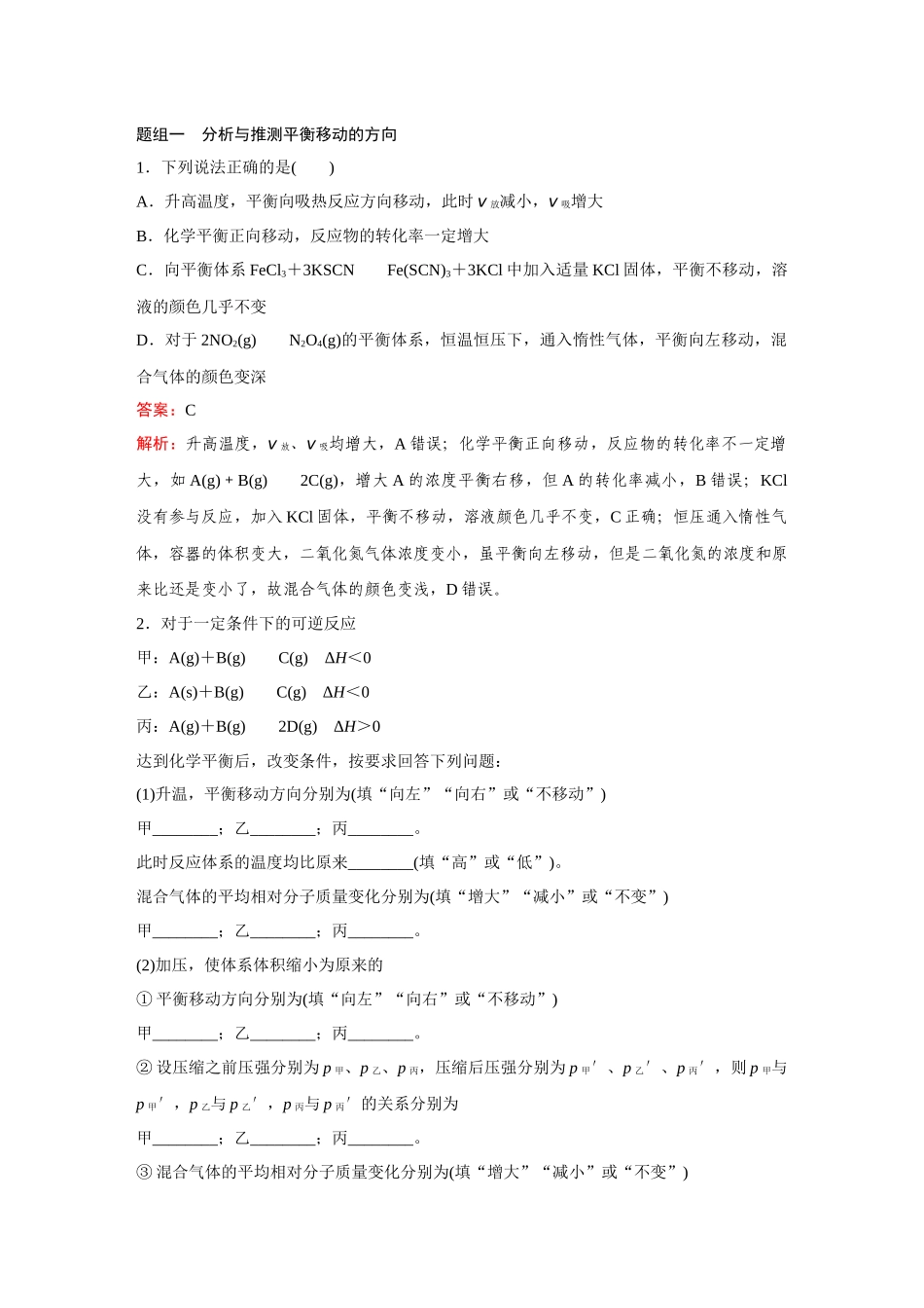 2026《金版教程》高考复习方案化学创新版-第3讲  化学平衡的移动　化学反应的调控.docx_第3页