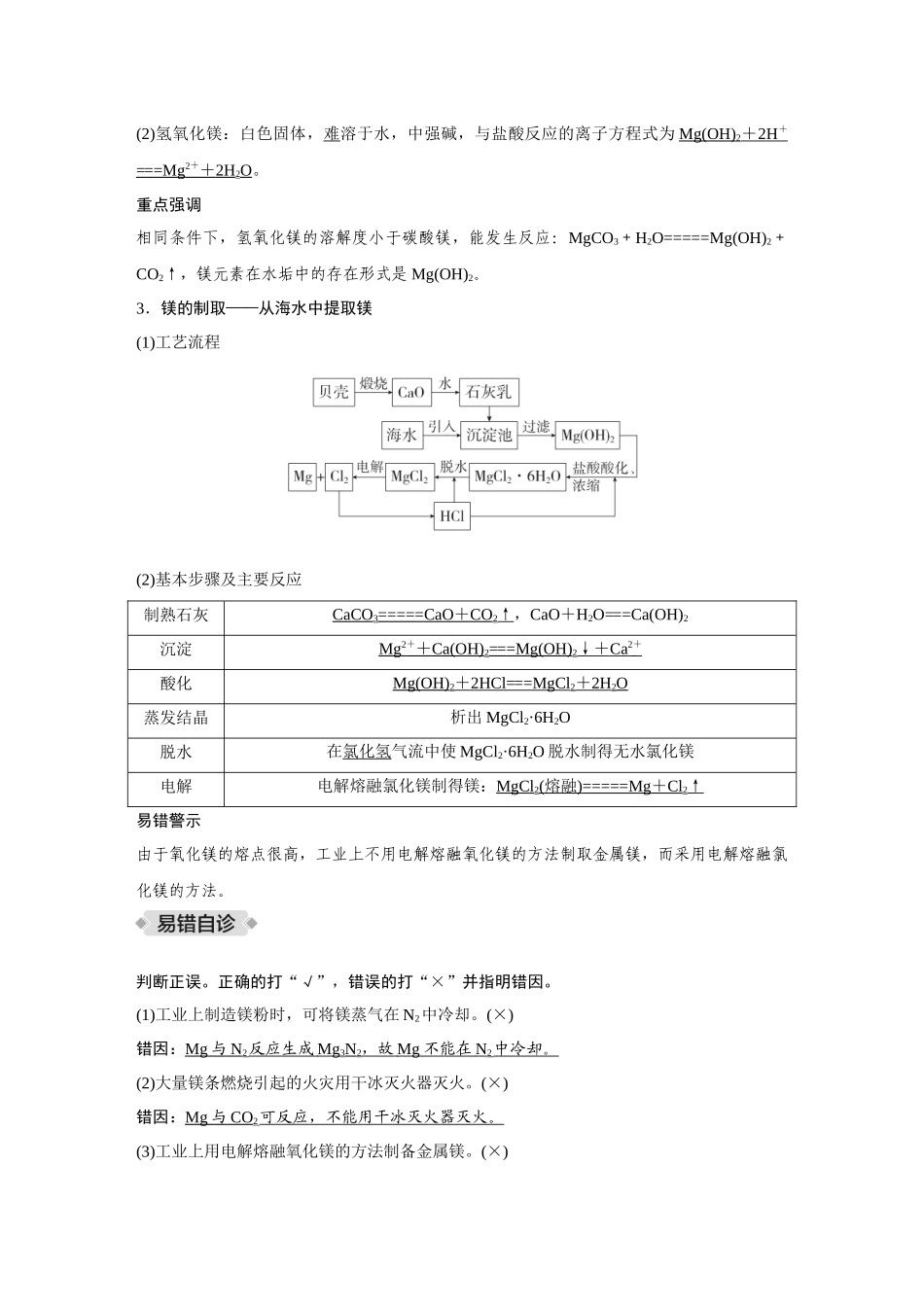2026《金版教程》高考复习方案化学创新版-第3讲  金属材料　金属矿物的开发利用.docx_第2页