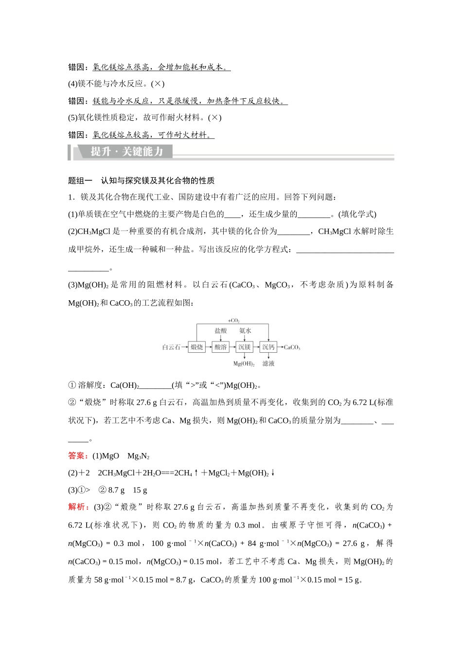 2026《金版教程》高考复习方案化学创新版-第3讲  金属材料　金属矿物的开发利用.docx_第3页
