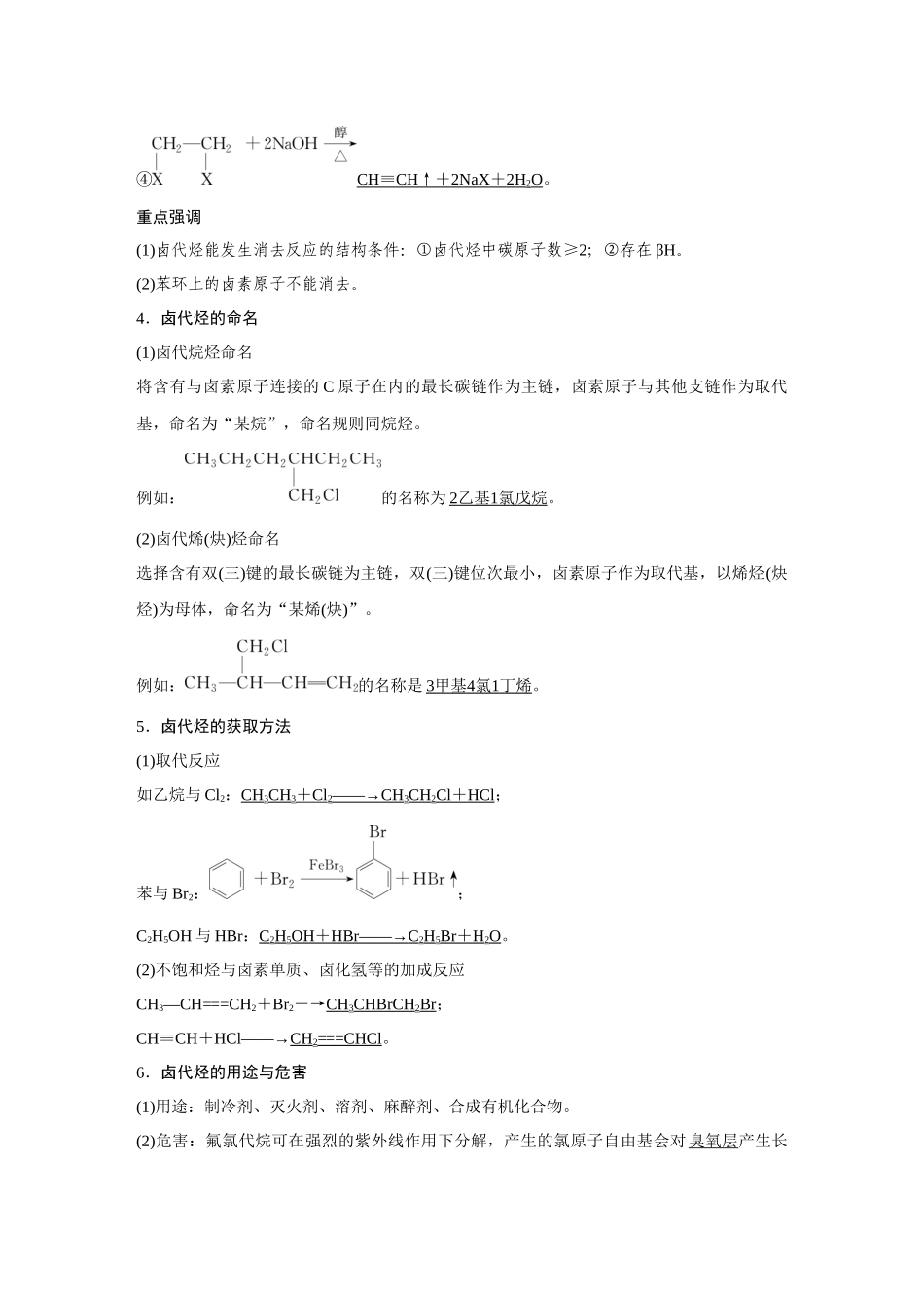 2026《金版教程》高考复习方案化学创新版-第3讲  卤代烃　醇　酚.docx_第2页