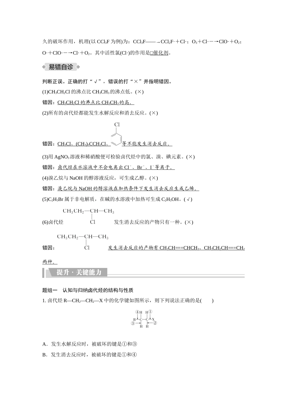 2026《金版教程》高考复习方案化学创新版-第3讲  卤代烃　醇　酚.docx_第3页