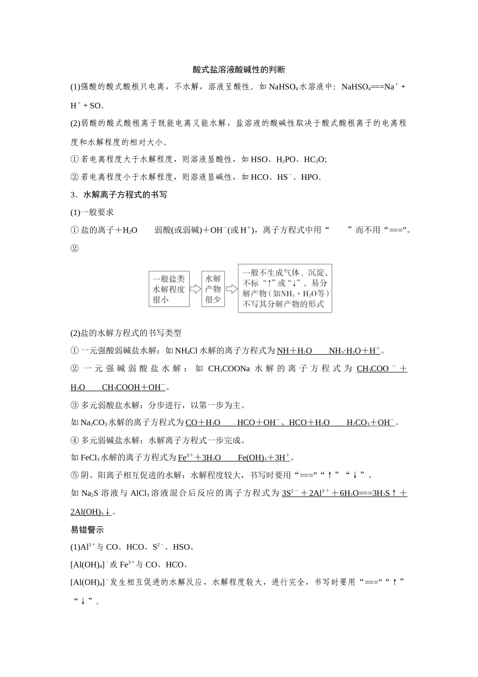 2026《金版教程》高考复习方案化学创新版-第3讲  盐类的水解.docx_第2页