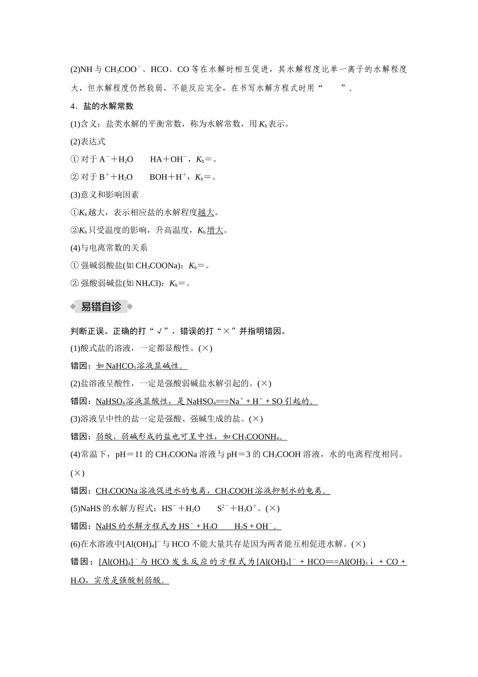 2026《金版教程》高考复习方案化学创新版-第3讲  盐类的水解.docx_第3页