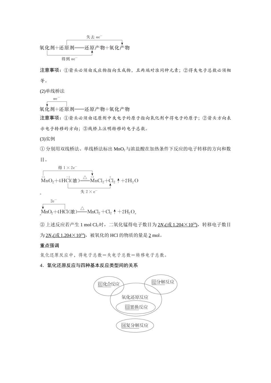 2026《金版教程》高考复习方案化学创新版-第3讲  氧化还原反应.docx_第2页