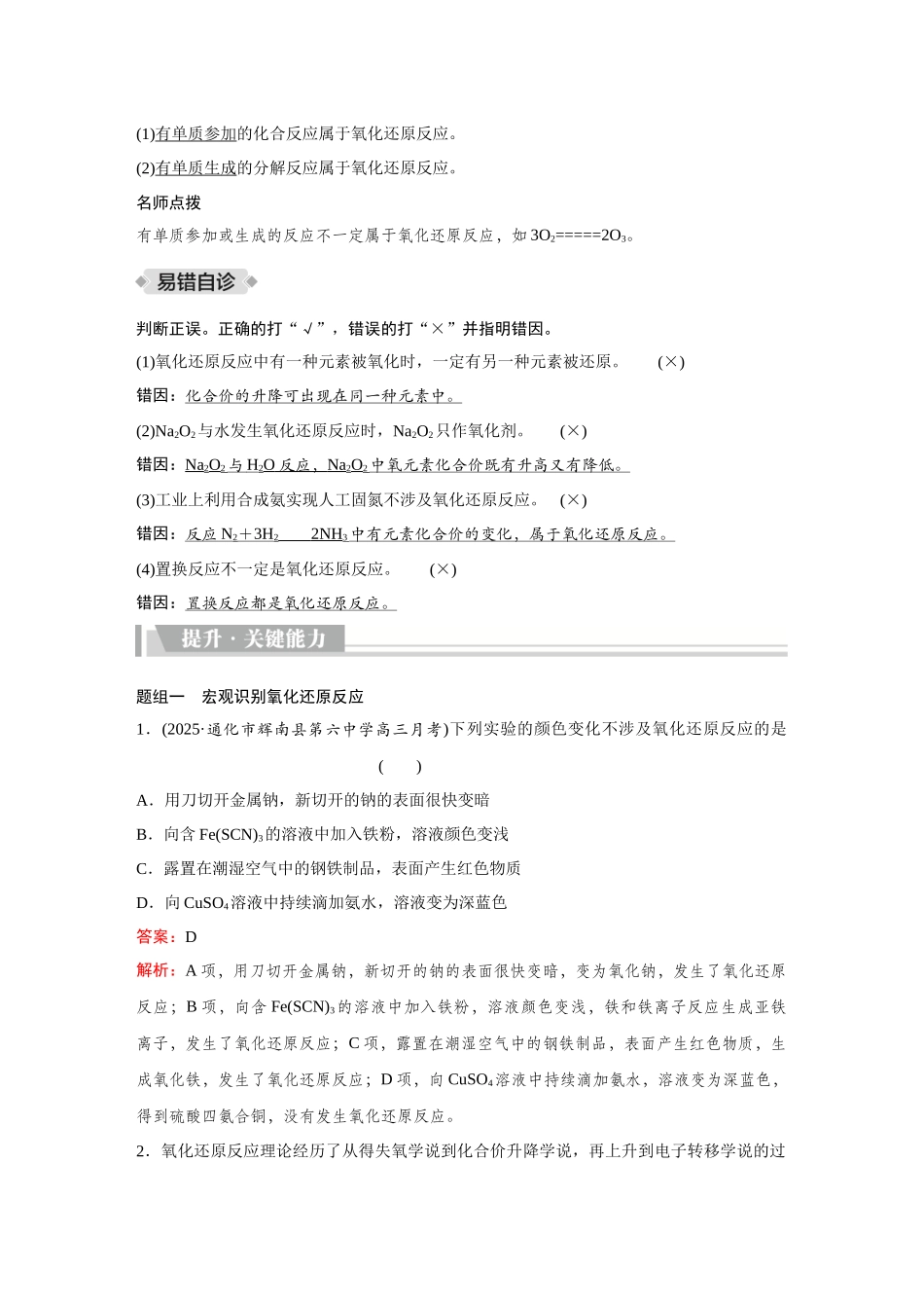 2026《金版教程》高考复习方案化学创新版-第3讲  氧化还原反应.docx_第3页