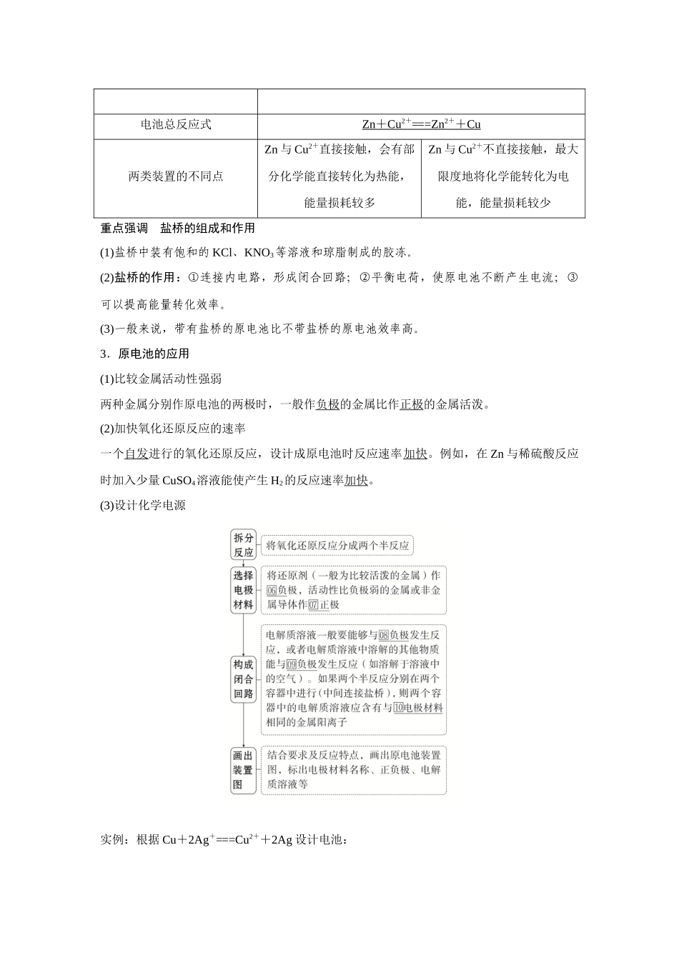 2026《金版教程》高考复习方案化学创新版-第3讲  原电池　化学电源.docx_第2页