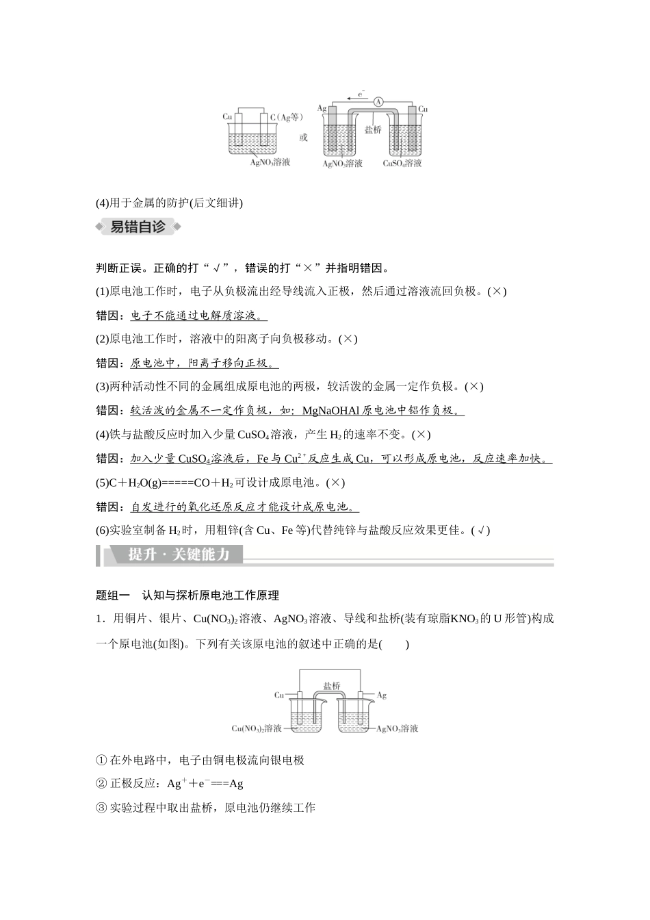 2026《金版教程》高考复习方案化学创新版-第3讲  原电池　化学电源.docx_第3页