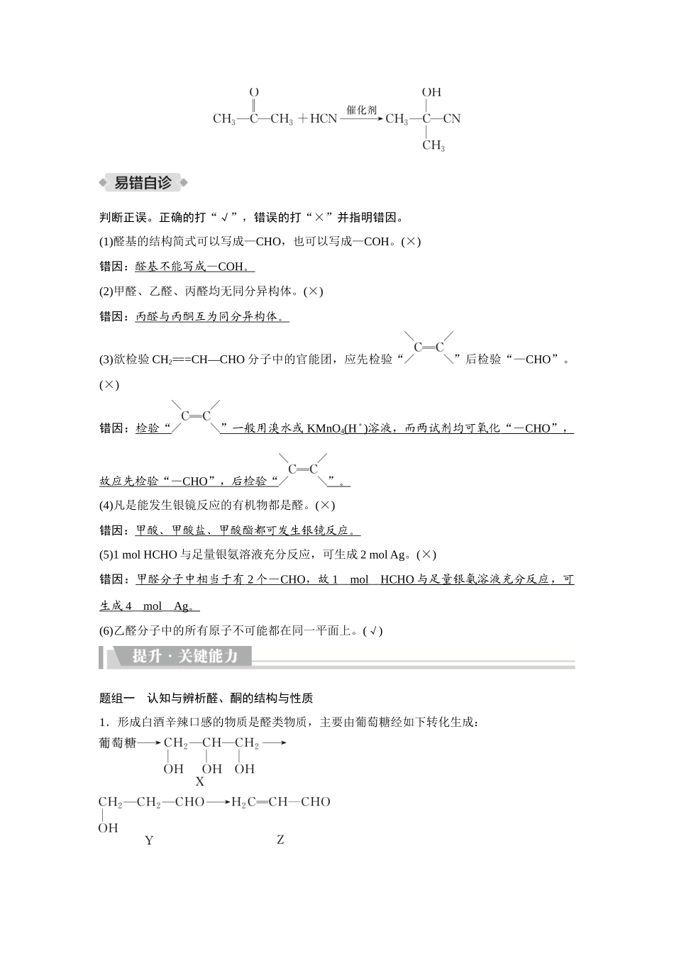 2026《金版教程》高考复习方案化学创新版-第4讲   醛　酮　羧酸及其衍生物.docx_第3页