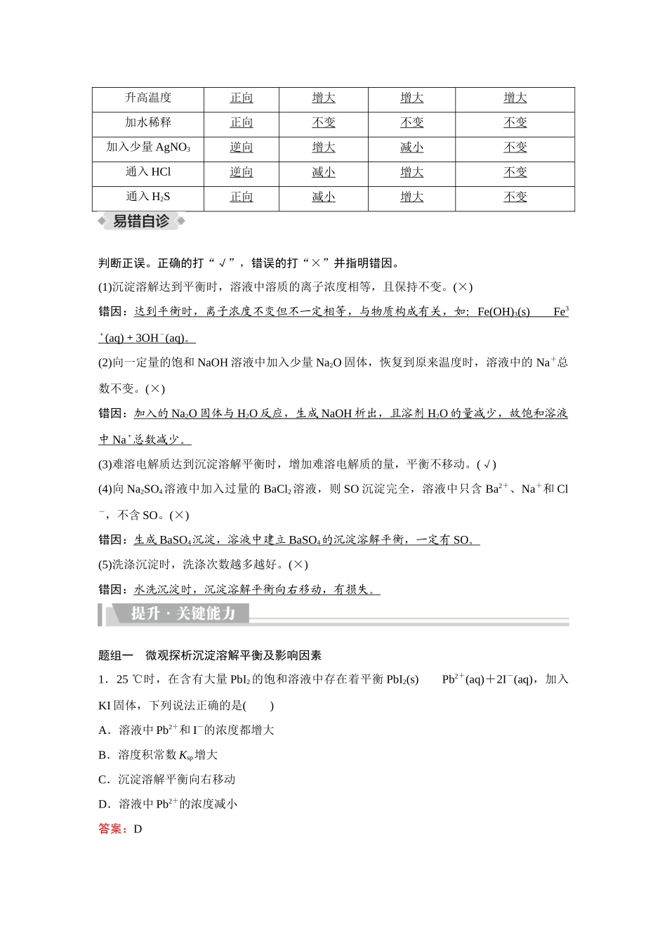 2026《金版教程》高考复习方案化学创新版-第4讲  沉淀溶解平衡.docx_第2页