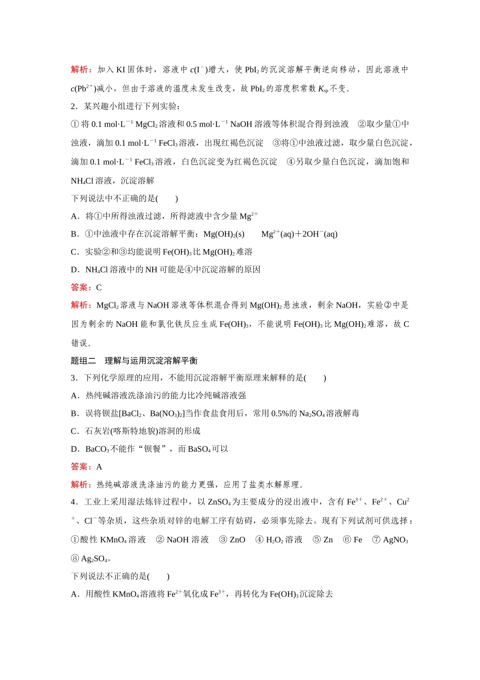 2026《金版教程》高考复习方案化学创新版-第4讲  沉淀溶解平衡.docx_第3页