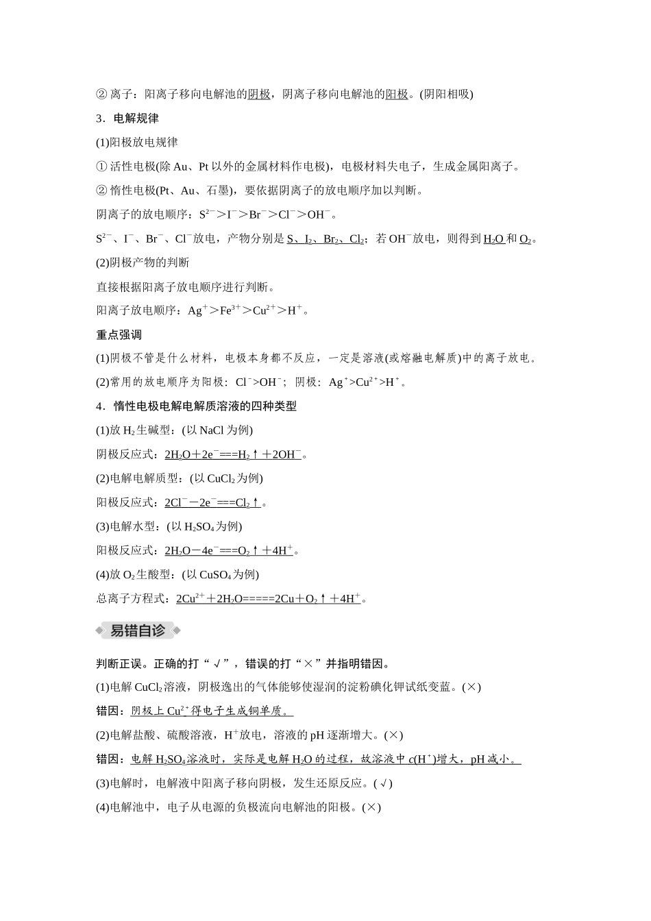 2026《金版教程》高考复习方案化学创新版-第4讲  电解池　金属的腐蚀与防护.docx_第2页