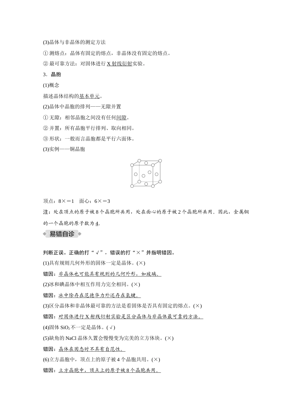 2026《金版教程》高考复习方案化学创新版-第4讲  晶体结构与性质.docx_第2页
