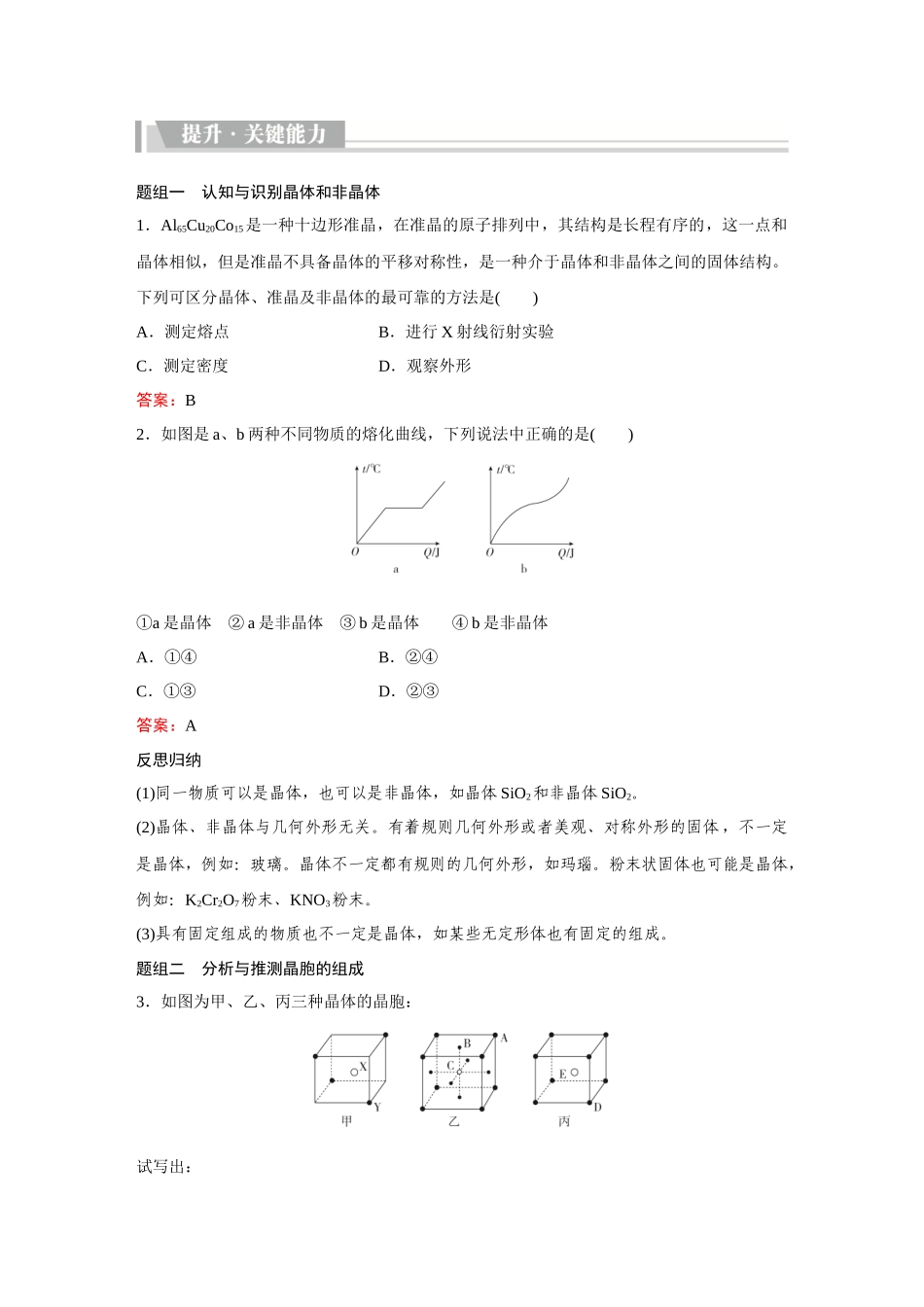 2026《金版教程》高考复习方案化学创新版-第4讲  晶体结构与性质.docx_第3页