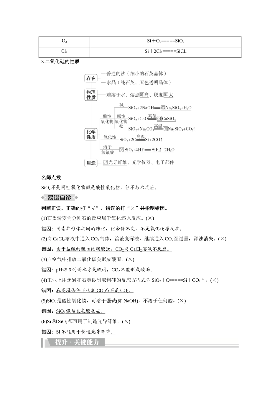 2026《金版教程》高考复习方案化学创新版-第4讲  碳、硅及无机非金属材料.docx_第3页