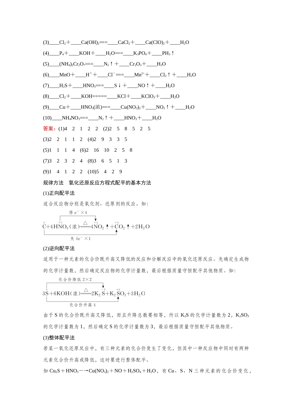 2026《金版教程》高考复习方案化学创新版-第4讲  氧化还原反应方程式的配平与相关计算.docx_第2页