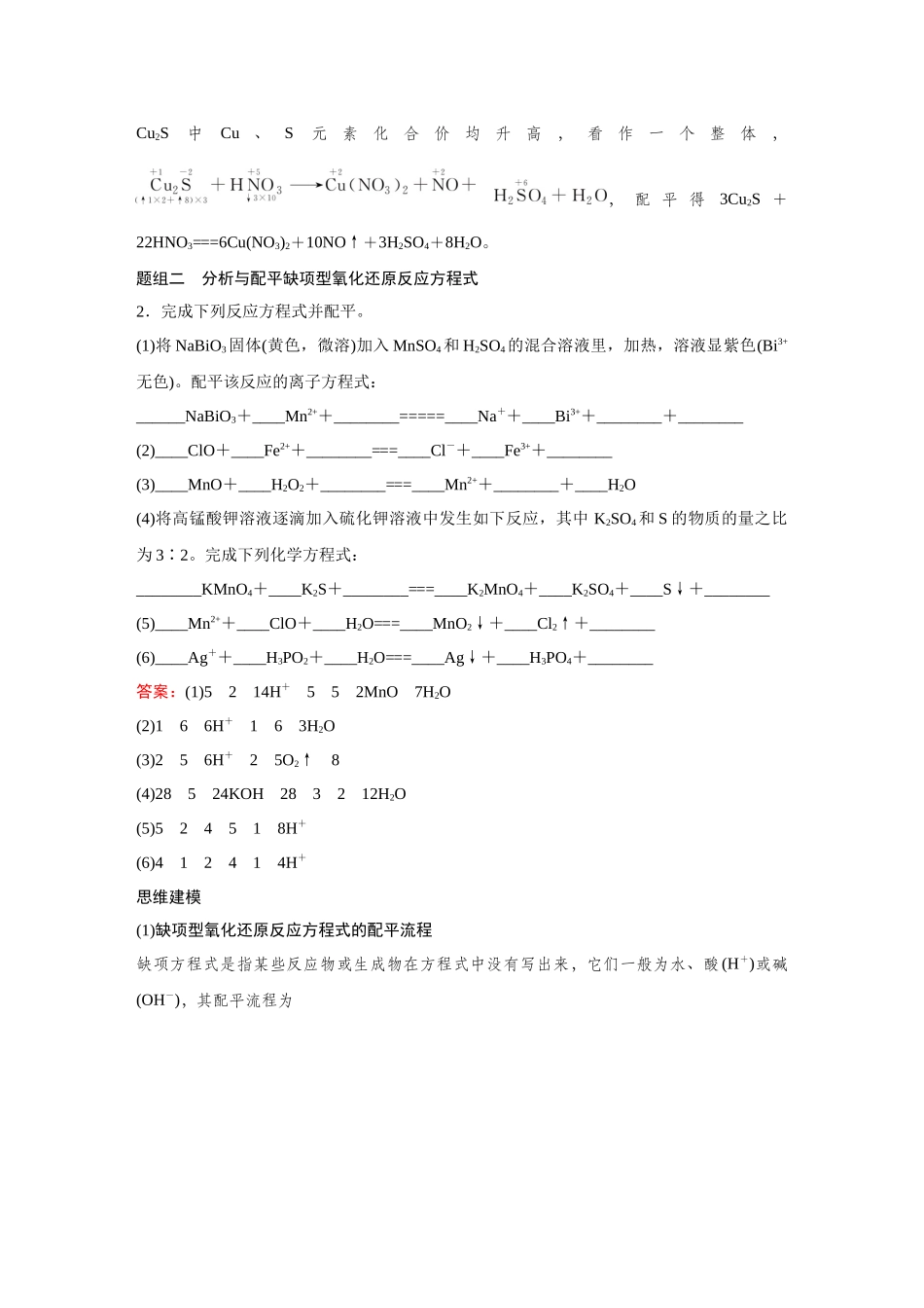 2026《金版教程》高考复习方案化学创新版-第4讲  氧化还原反应方程式的配平与相关计算.docx_第3页