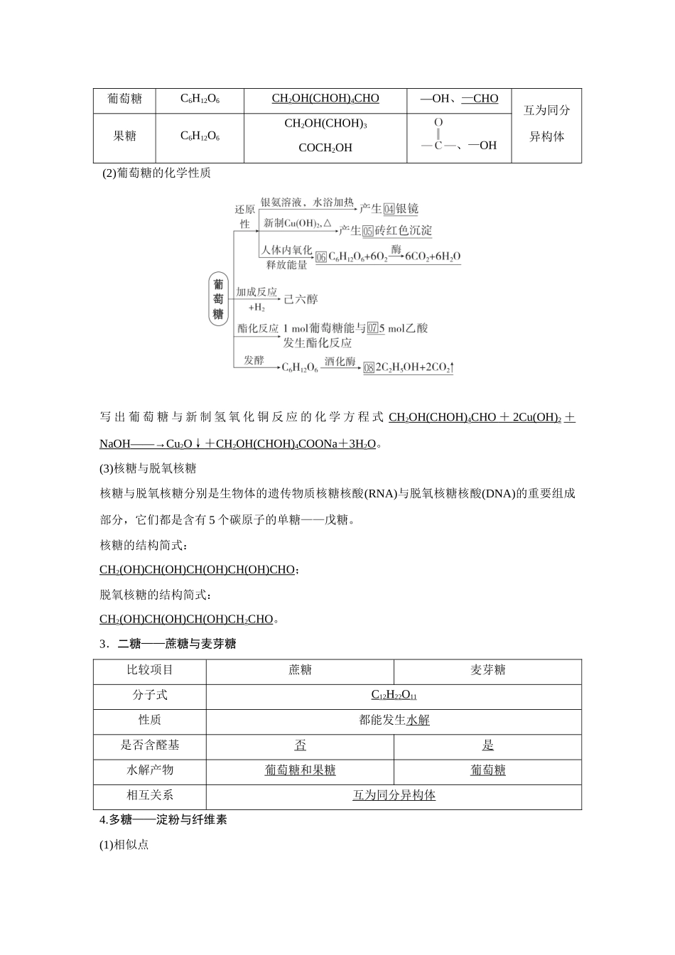 2026《金版教程》高考复习方案化学创新版-第5讲  生物大分子　合成高分子.docx_第2页