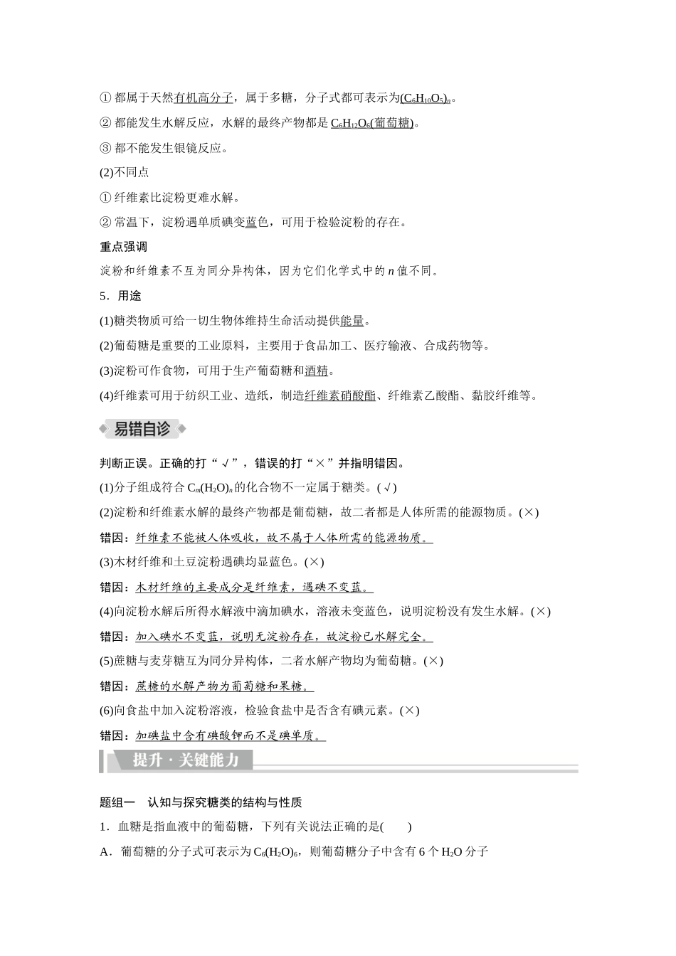 2026《金版教程》高考复习方案化学创新版-第5讲  生物大分子　合成高分子.docx_第3页