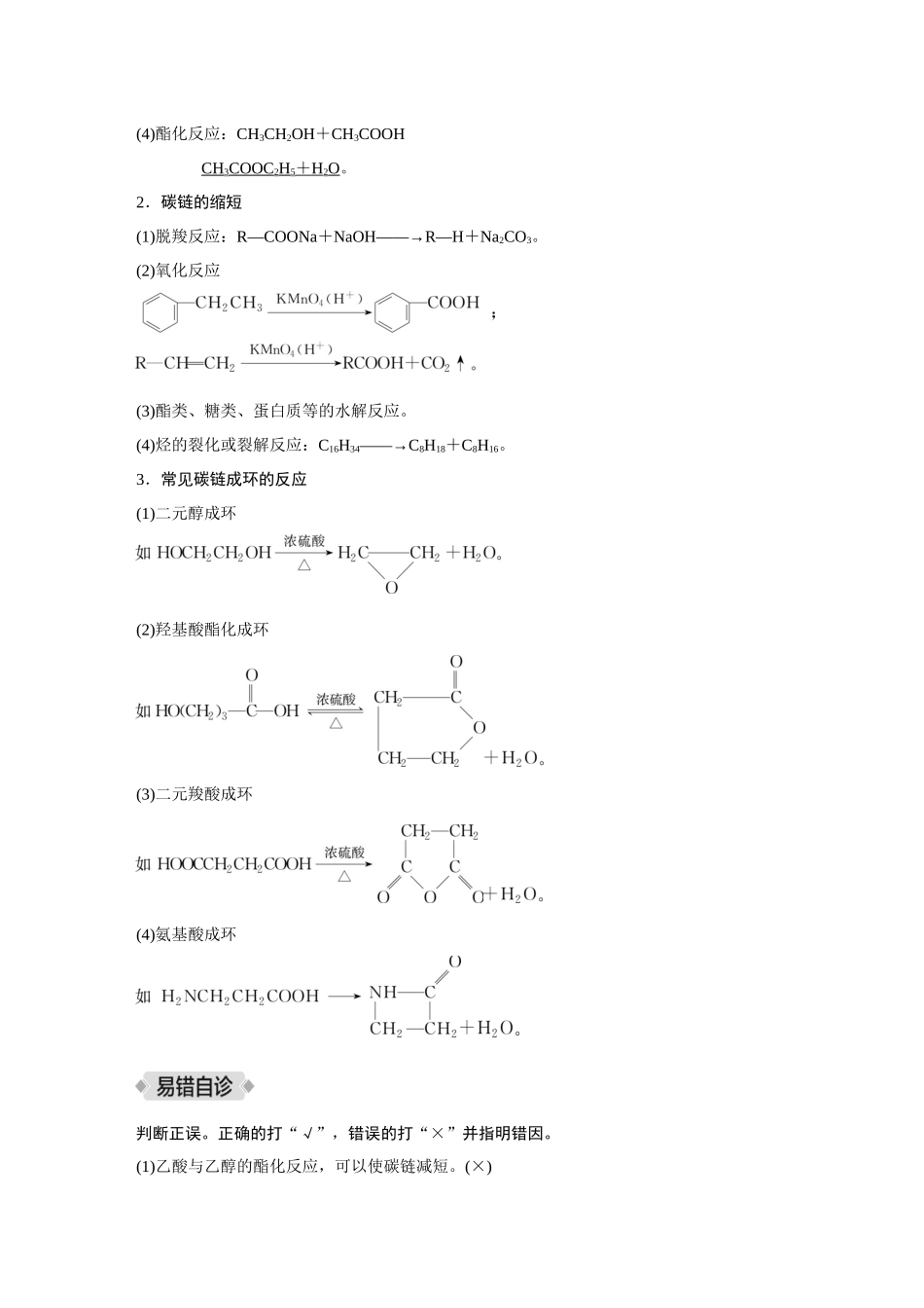 2026《金版教程》高考复习方案化学创新版-第6讲  有机合成.docx_第2页