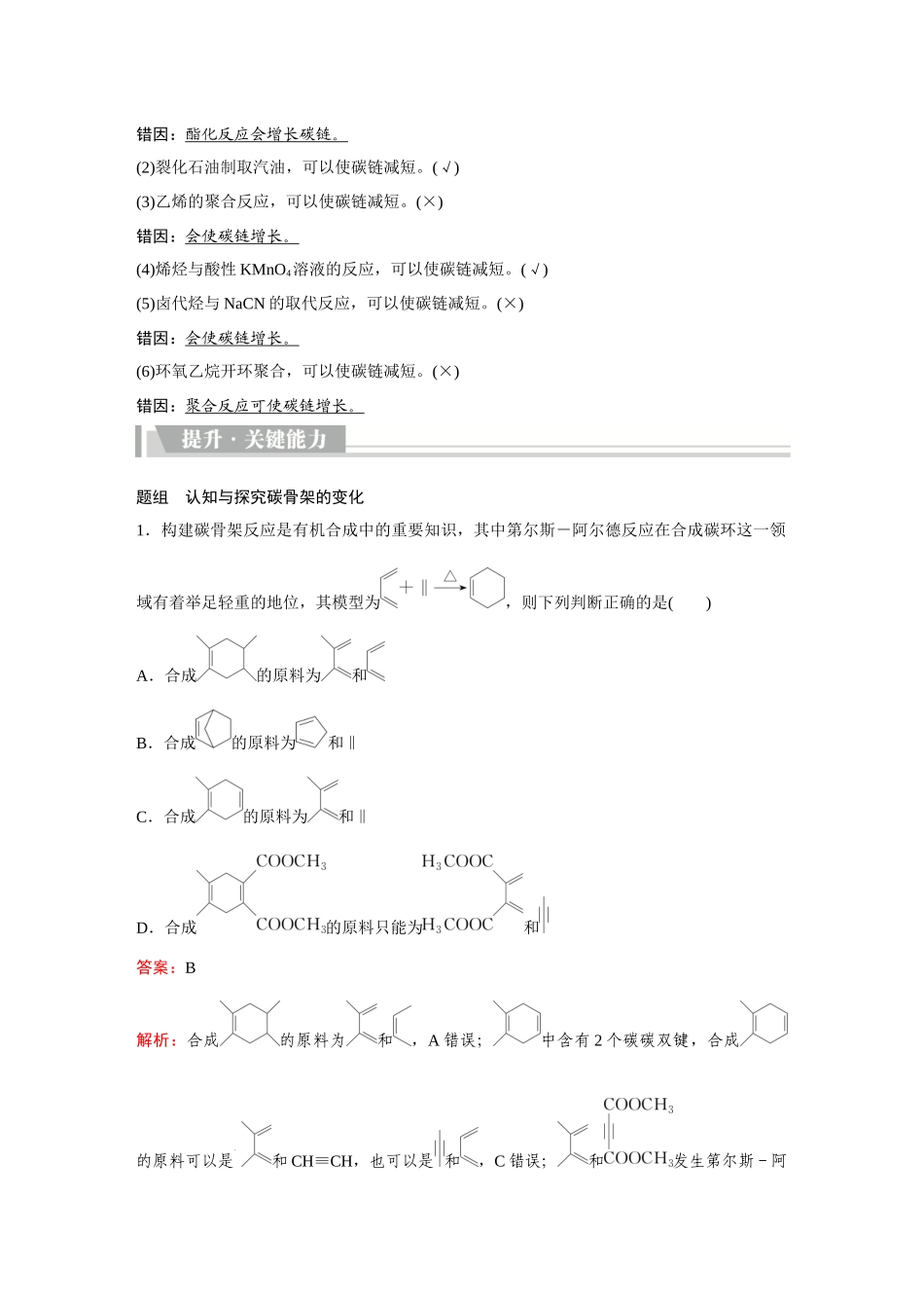 2026《金版教程》高考复习方案化学创新版-第6讲  有机合成.docx_第3页