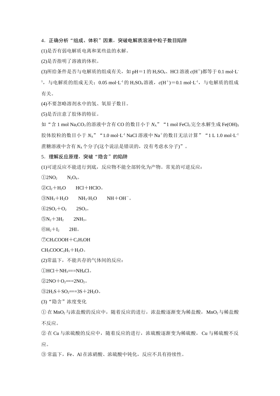 2026《金版教程》高考复习方案化学创新版-高考题型专项突破  阿伏加德罗常数的综合考查.docx_第2页