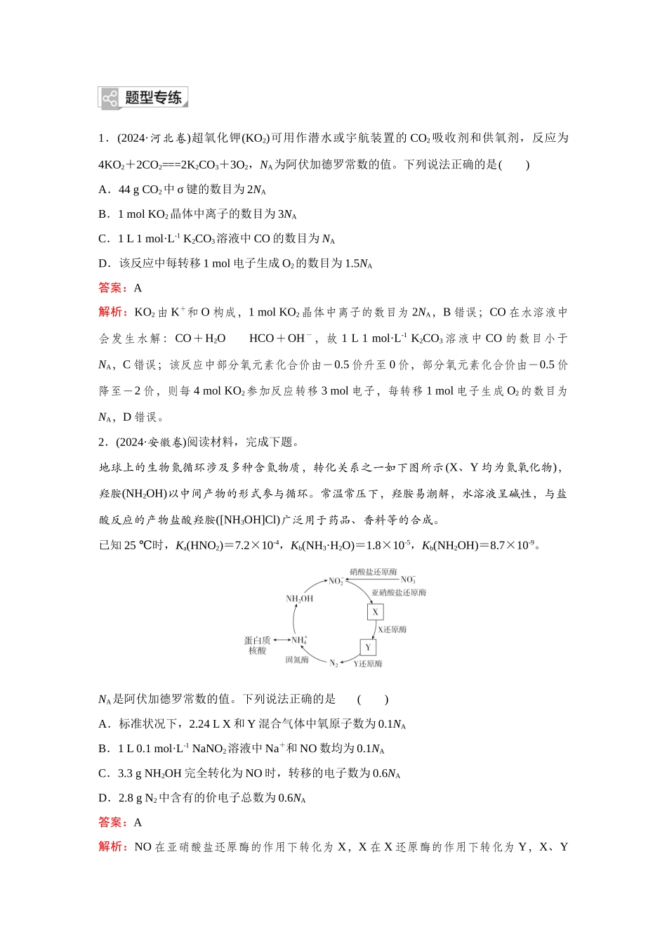2026《金版教程》高考复习方案化学创新版-高考题型专项突破  阿伏加德罗常数的综合考查.docx_第3页