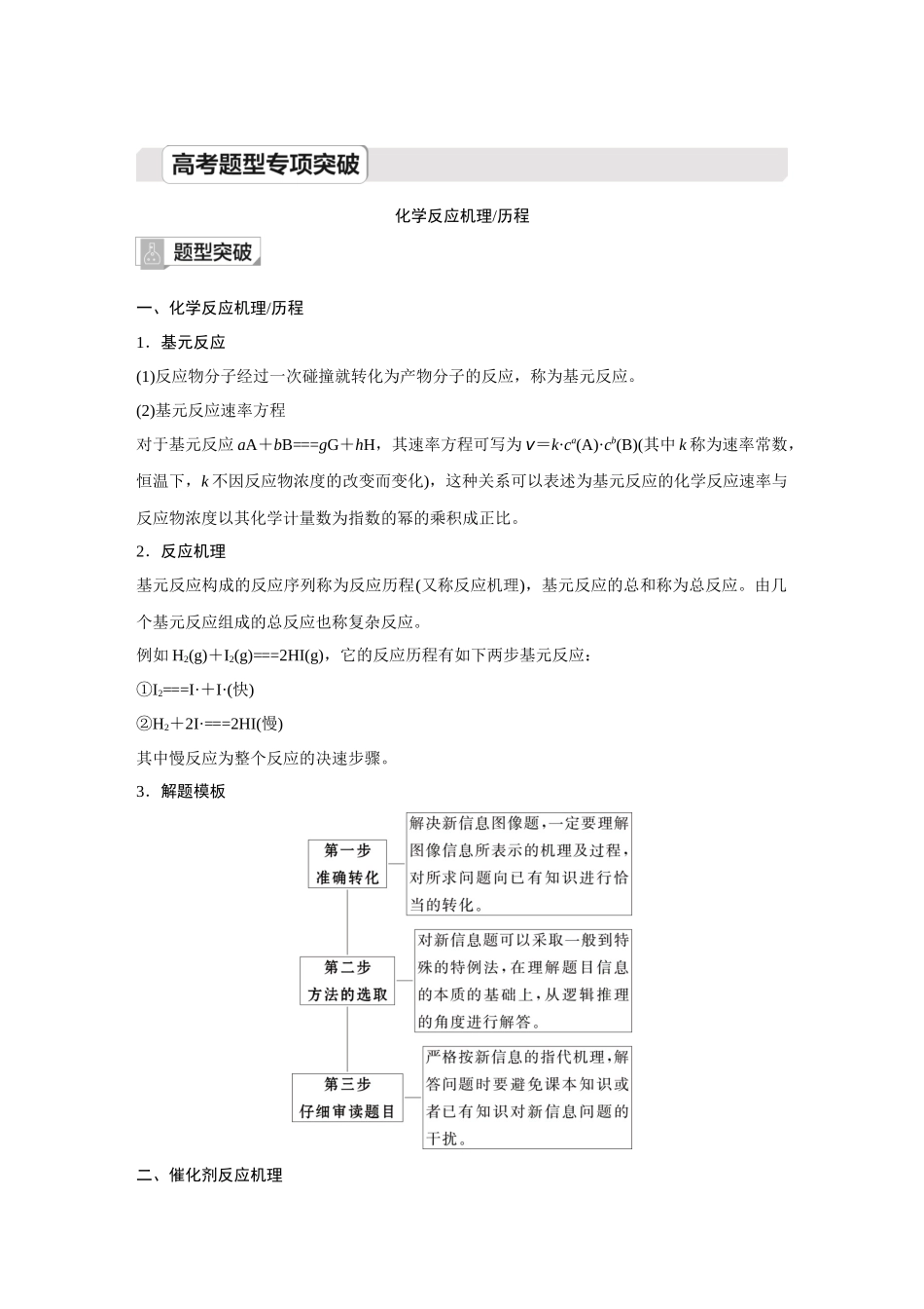 2026《金版教程》高考复习方案化学创新版-高考题型专项突破  化学反应机理历程.docx_第1页