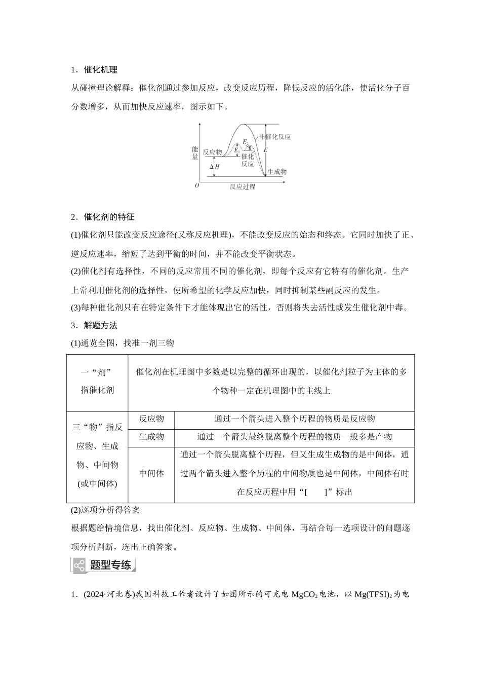 2026《金版教程》高考复习方案化学创新版-高考题型专项突破  化学反应机理历程.docx_第2页