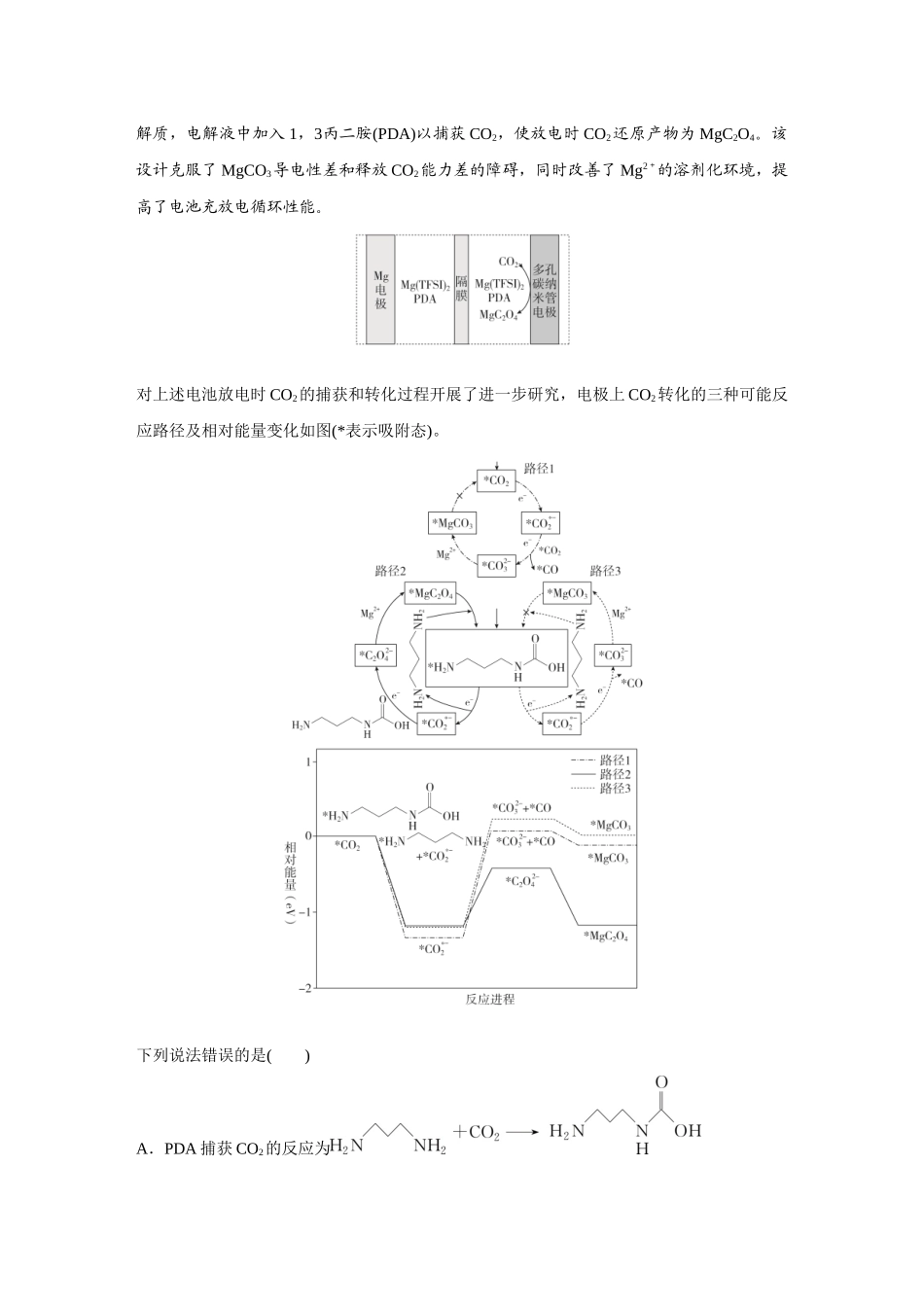 2026《金版教程》高考复习方案化学创新版-高考题型专项突破  化学反应机理历程.docx_第3页