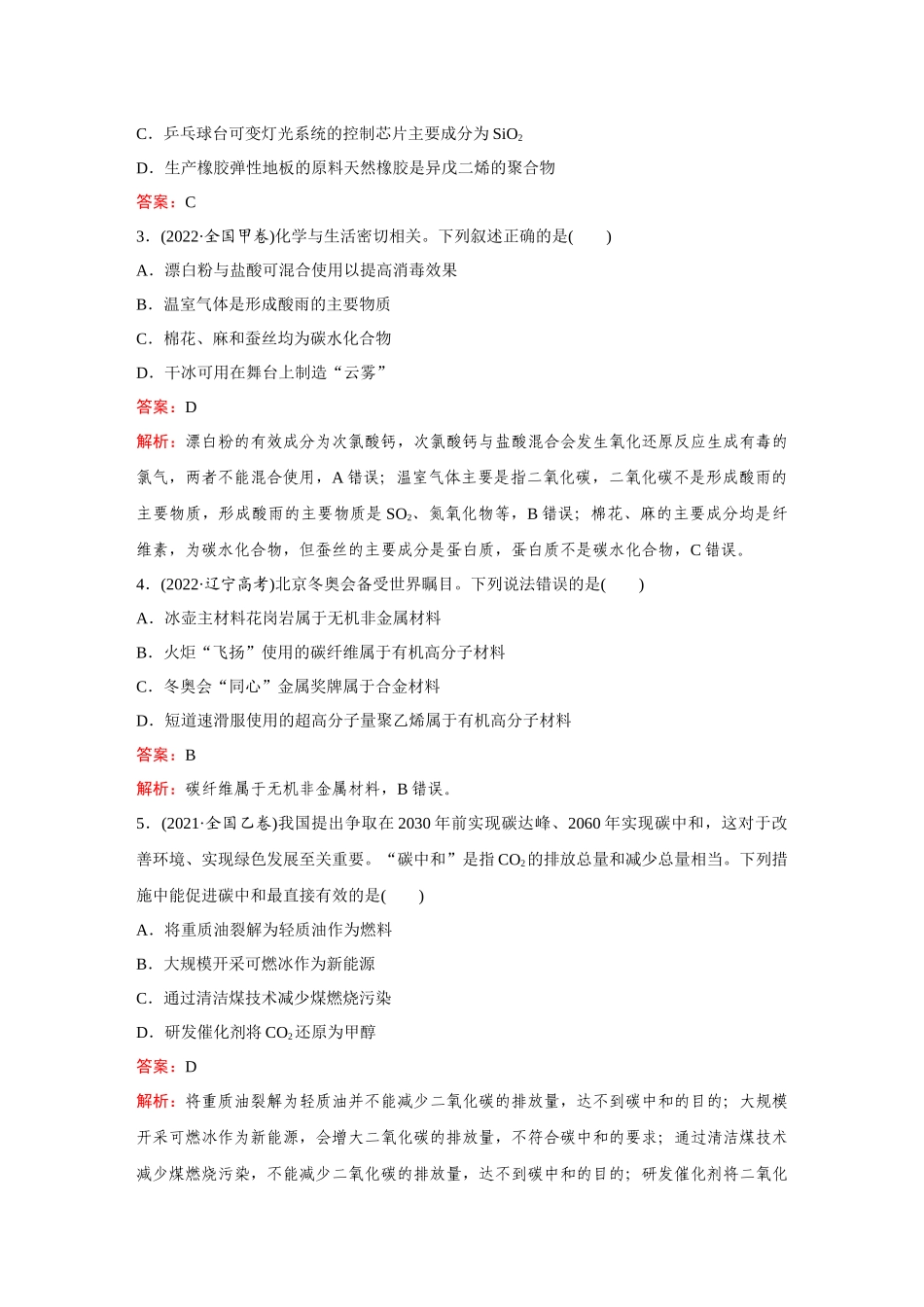 2026《金版教程》高考复习方案化学创新版-高考题型专项突破  化学与STSE.docx_第3页