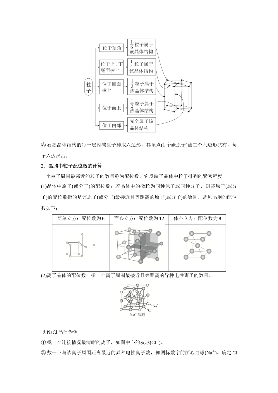 2026《金版教程》高考复习方案化学创新版-高考题型专项突破  晶胞结构的相关计算.docx_第2页