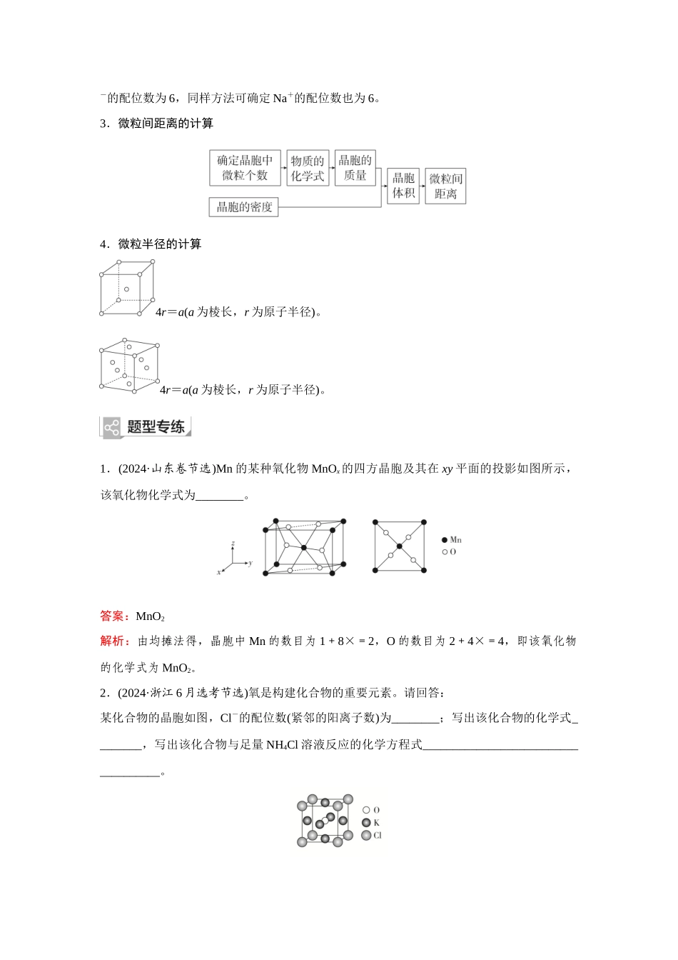 2026《金版教程》高考复习方案化学创新版-高考题型专项突破  晶胞结构的相关计算.docx_第3页