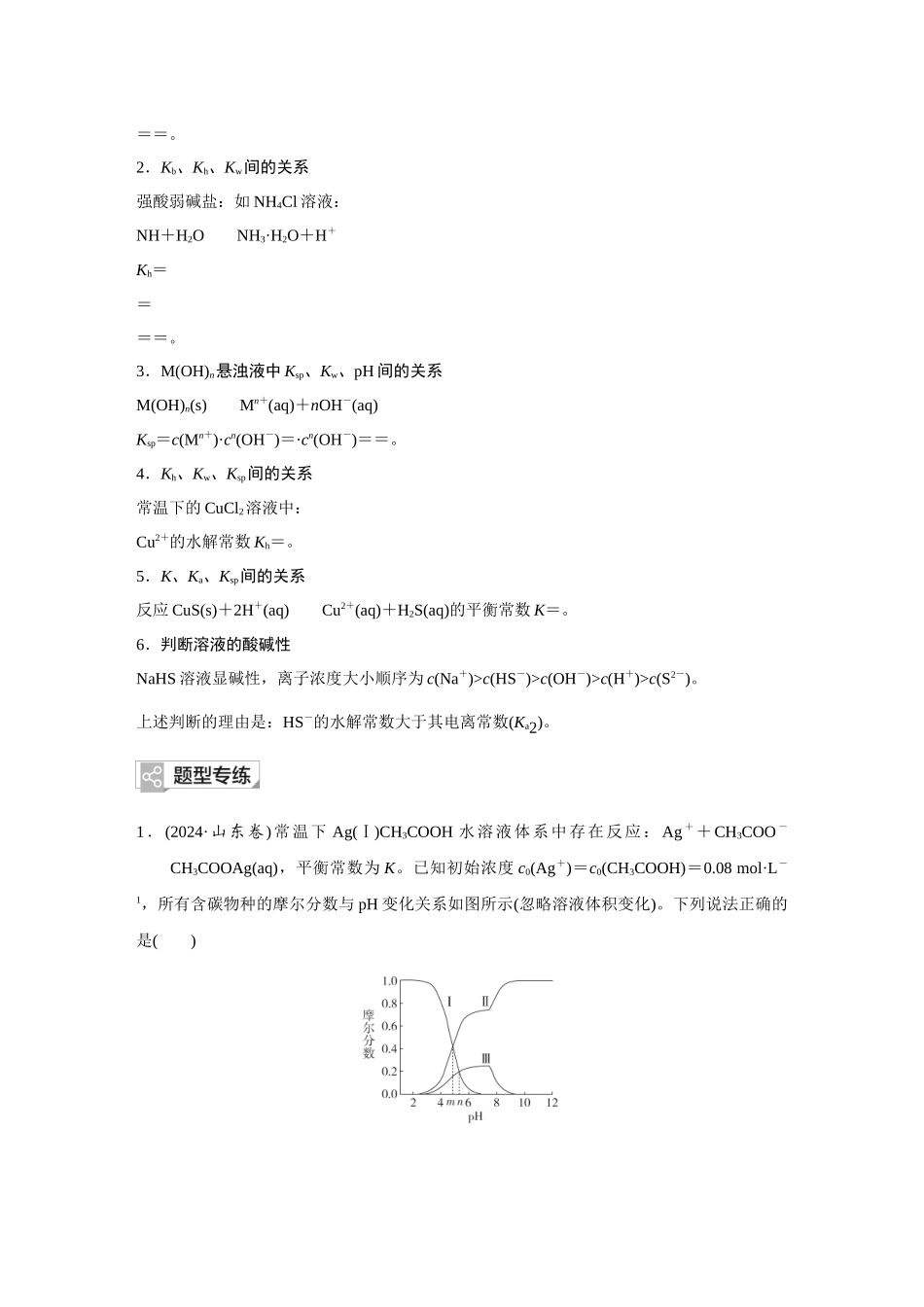 2026《金版教程》高考复习方案化学创新版-高考题型专项突破  水溶液中图像与平衡常数的综合考查.docx_第3页