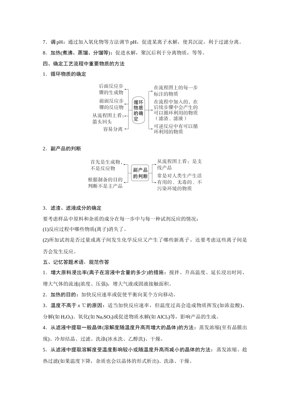 2026《金版教程》高考复习方案化学创新版-高考题型专项突破  突破化学工艺流程题.docx_第2页