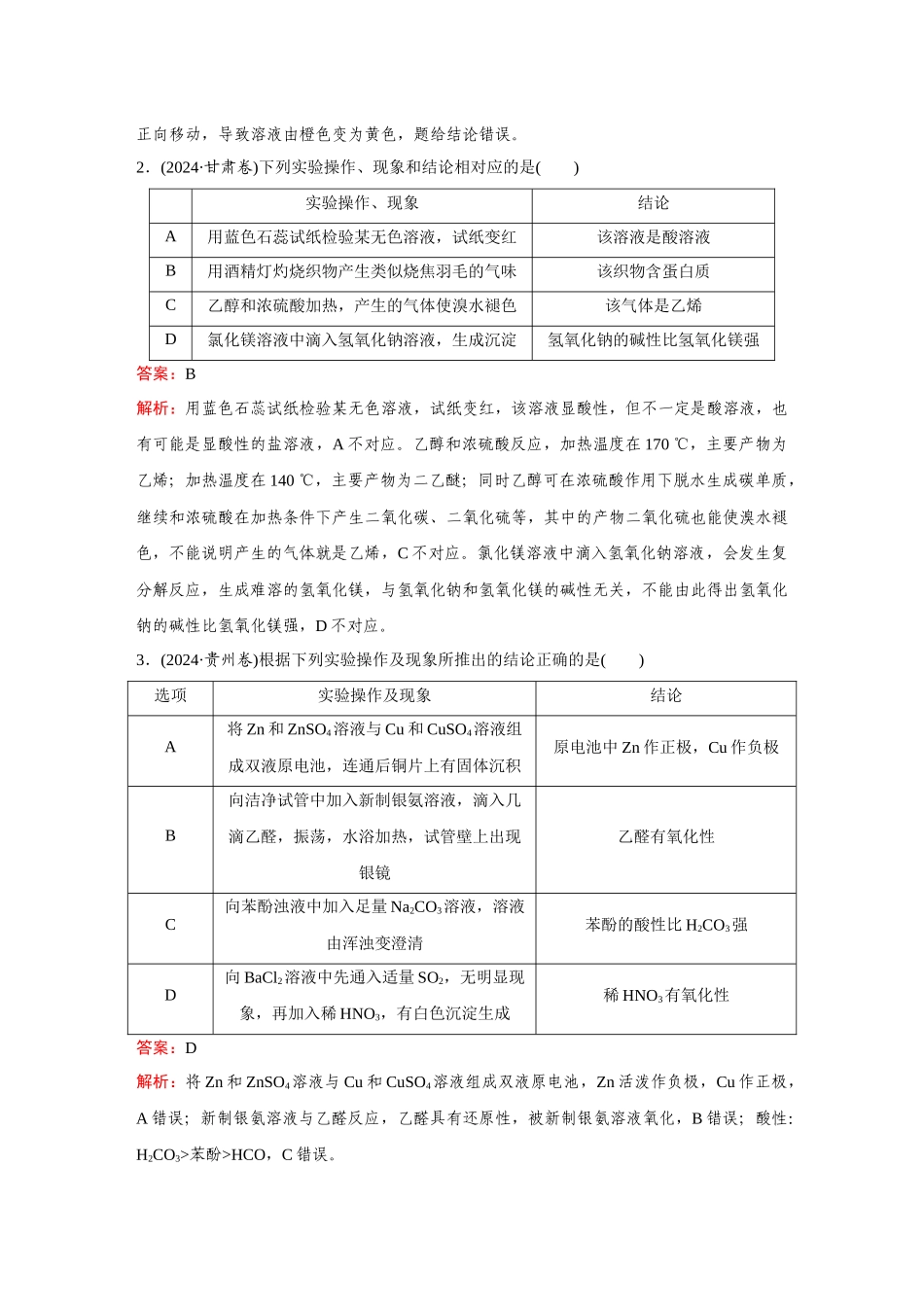2026《金版教程》高考复习方案化学创新版-高考题型专项突破  微型实验设计与评价.docx_第3页
