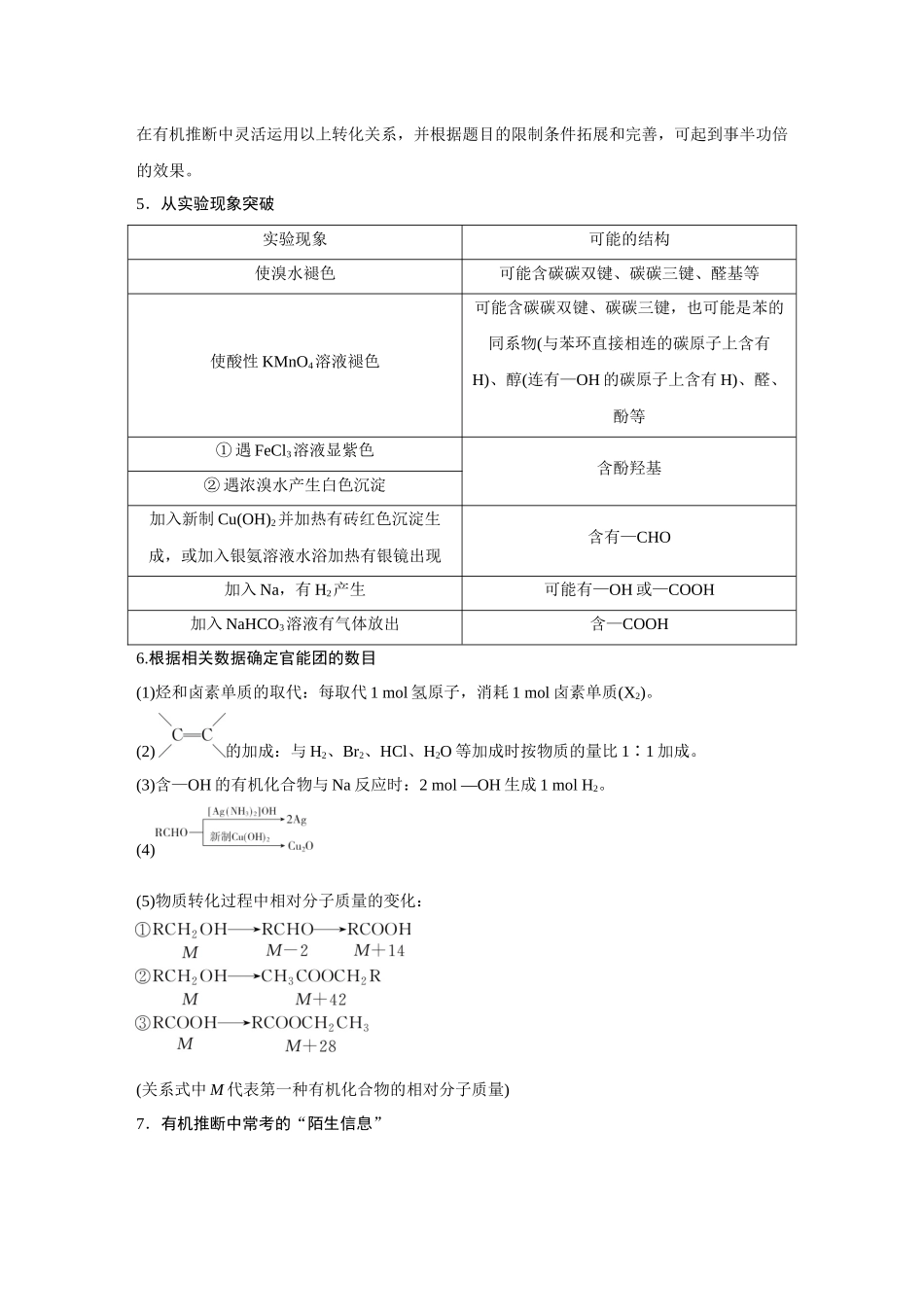2026《金版教程》高考复习方案化学创新版-高考题型专项突破  有机合成推断题的突破方法.docx_第3页